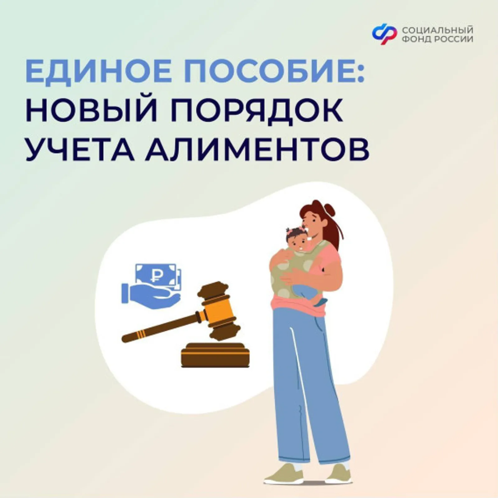 С 1 марта изменились правила учёта алиментов при назначении единого пособия