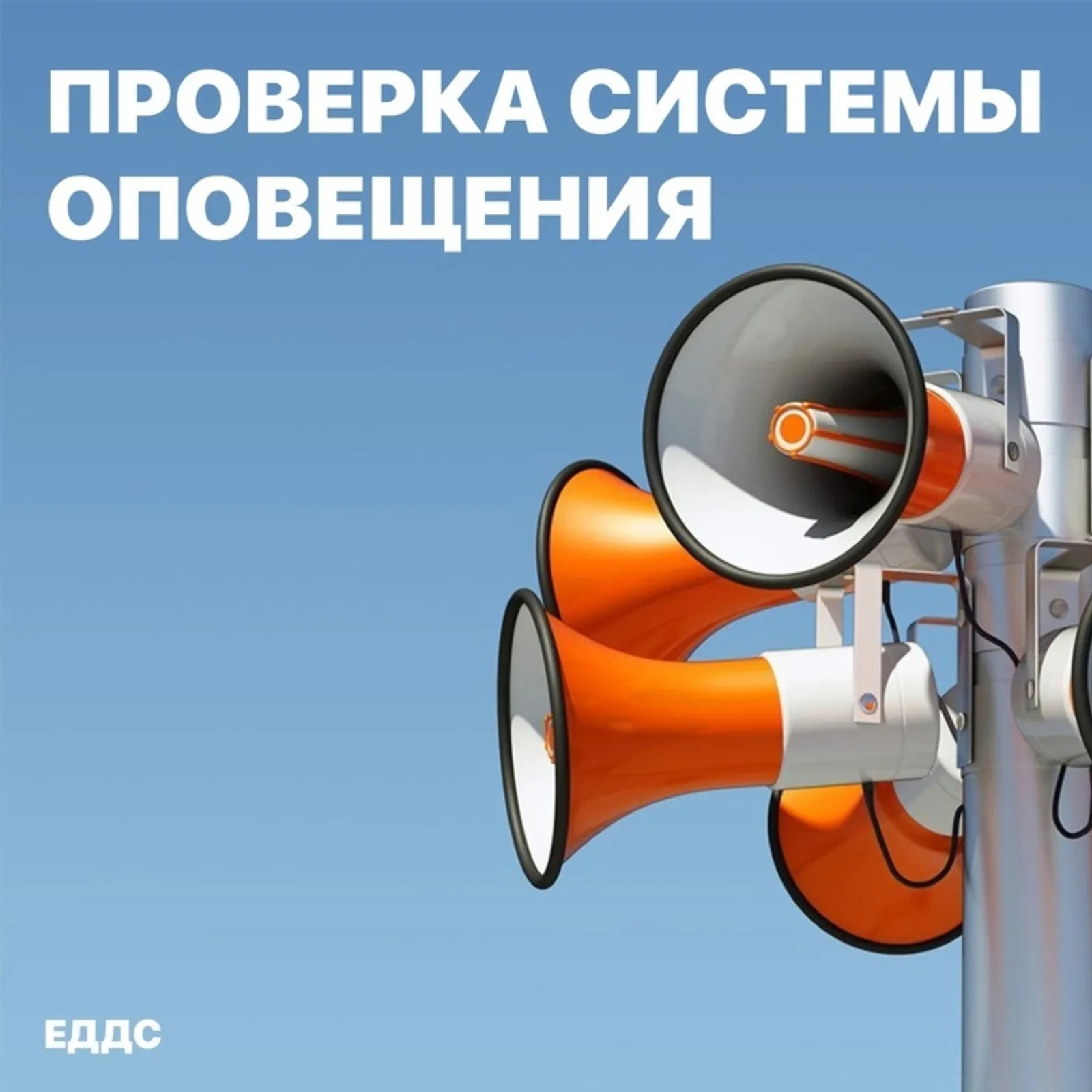 В Башкирии ожидается проверка системы оповещения населения