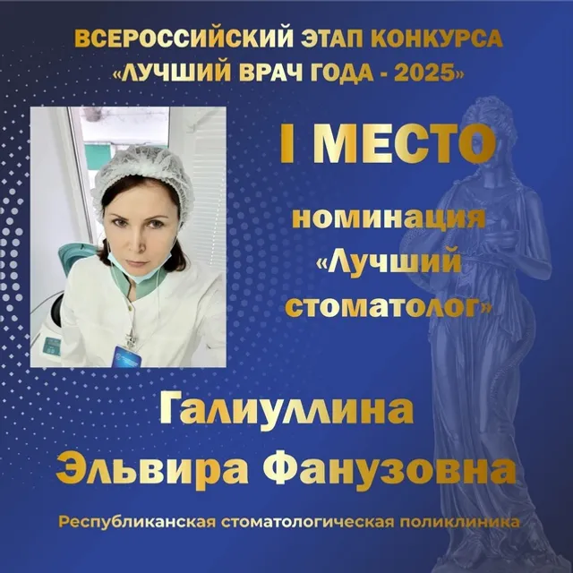 Пять медиков Башкирии признаны "Лучшими врачами России"
