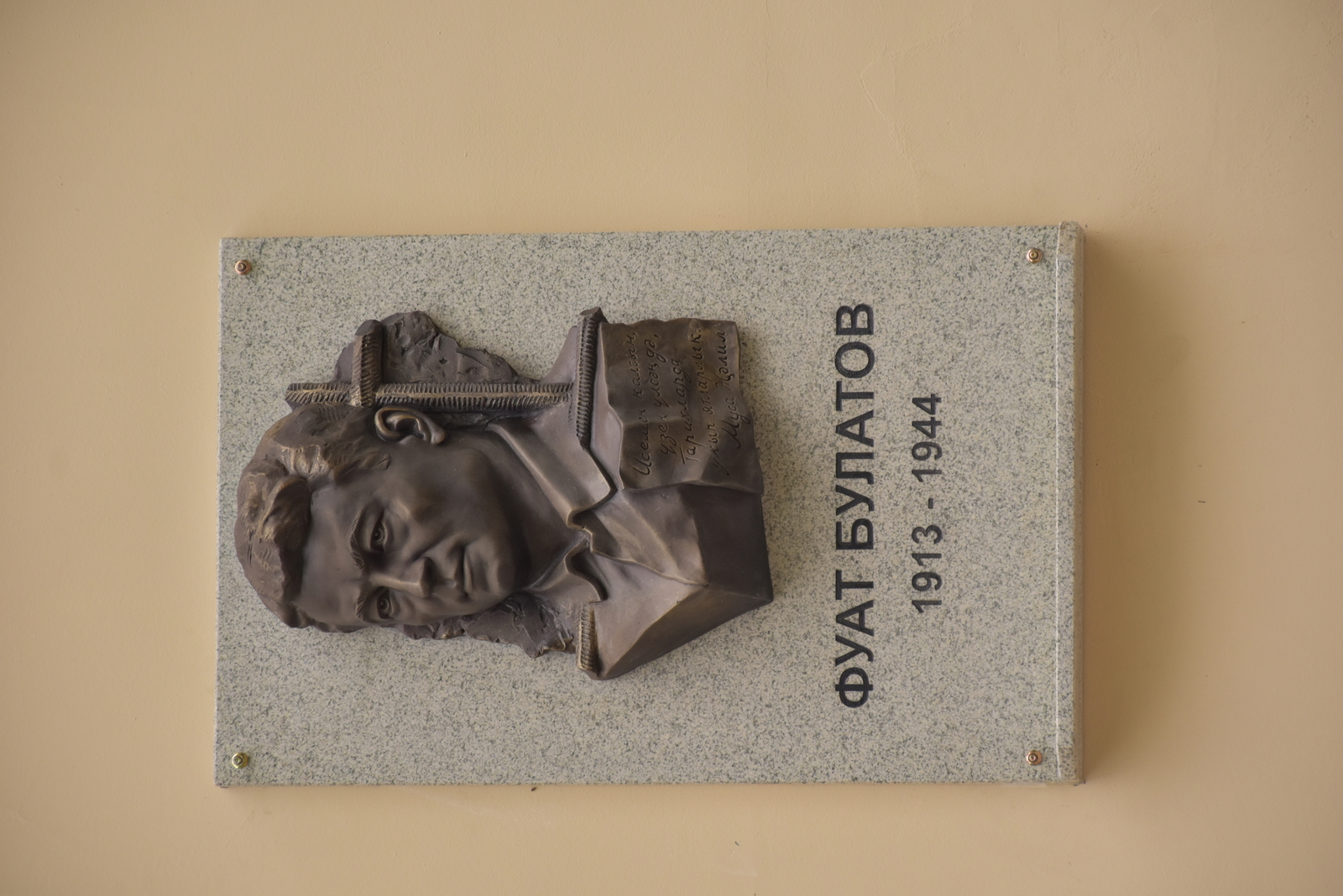 В Мелеузе увековечили память подпольщика Фуата Булатова, соратника Мусы Джалиля