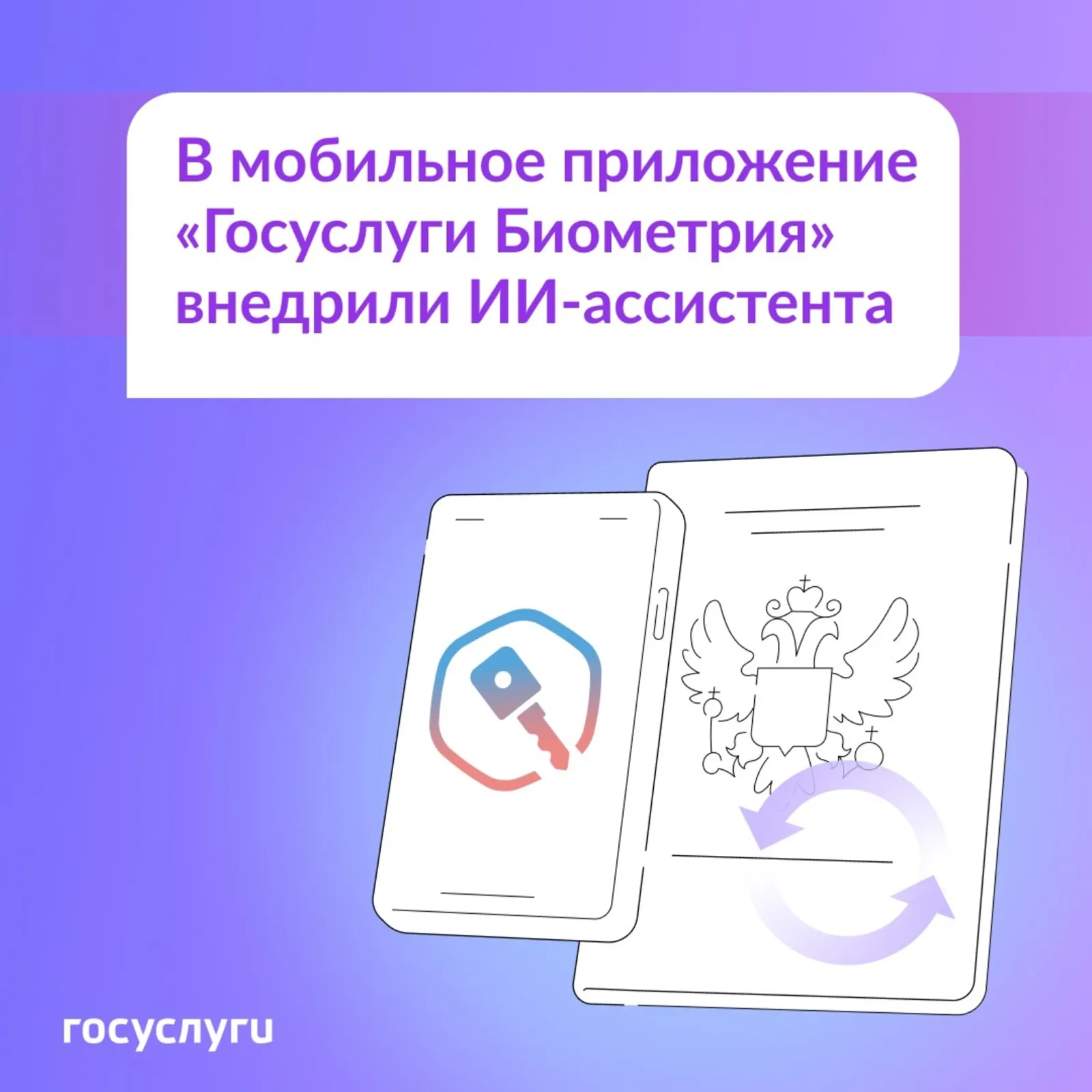 В Госуслугах появился искусственный интеллект