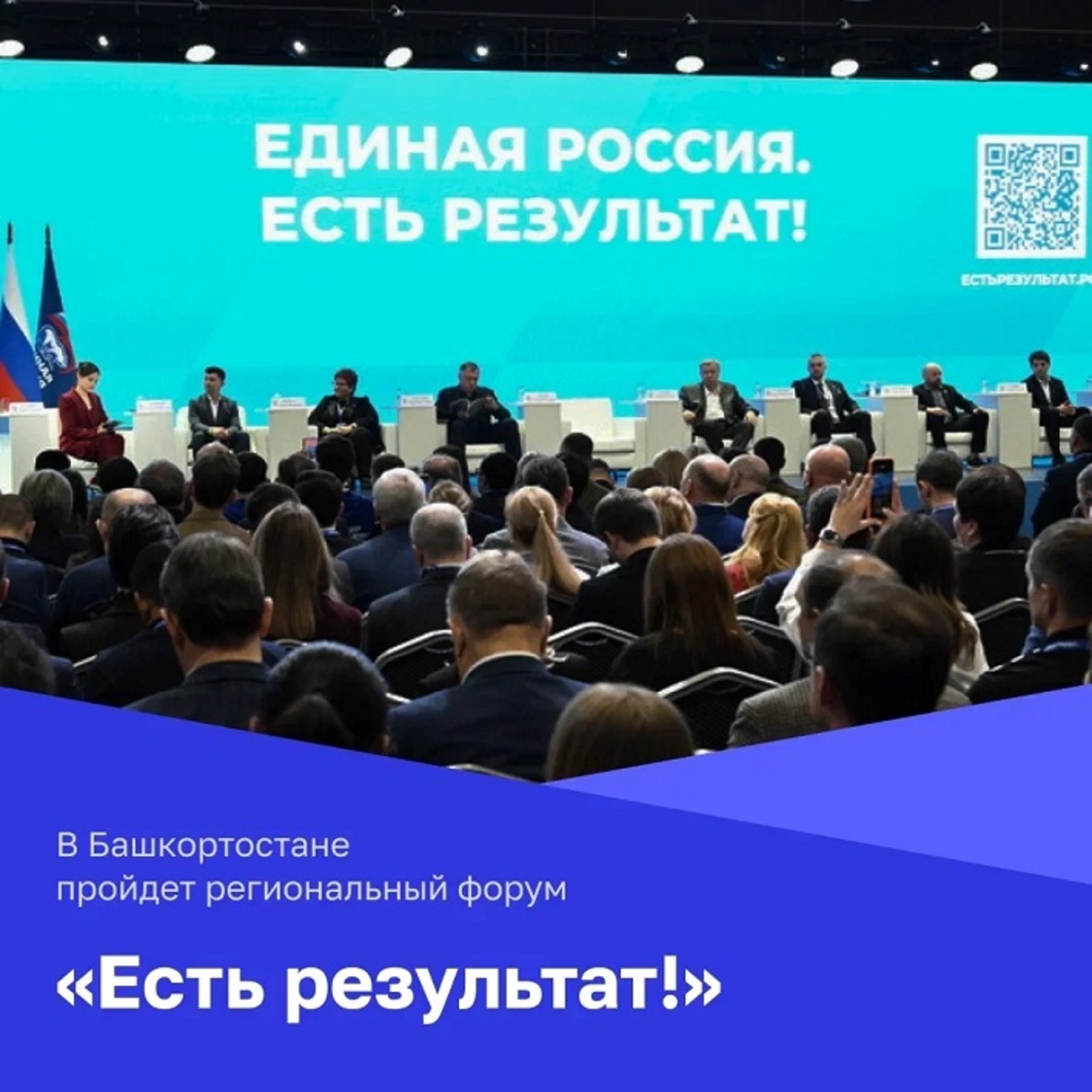 Жители Башкирии могут внести свои предложения в Народную программу