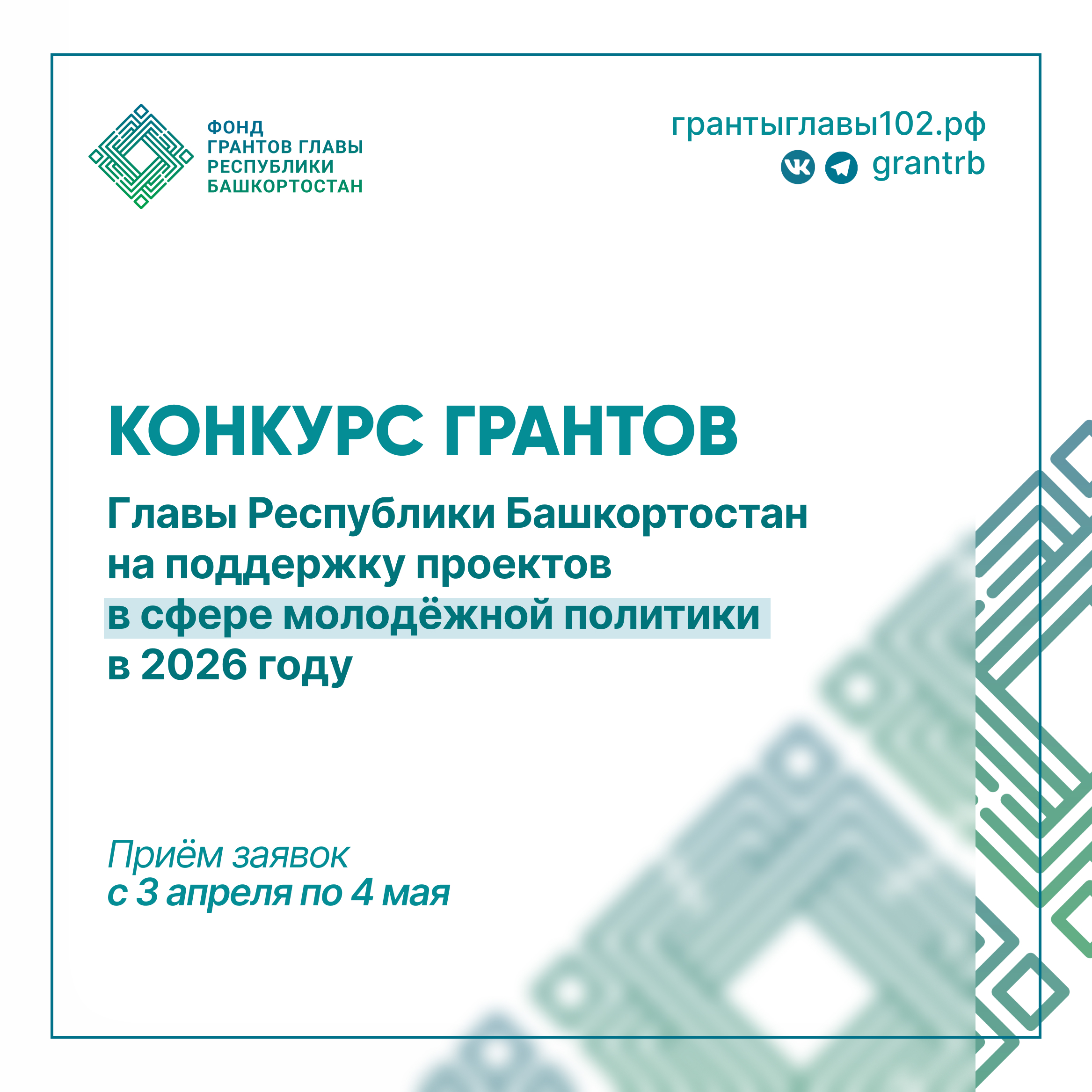 В Башкирии стартовал конкурс на гранты до 2 млн рублей для молодёжных проектов
