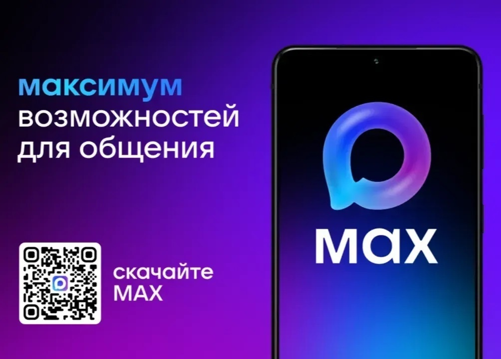 В MAX появилась функция двухфакторной аутентификации