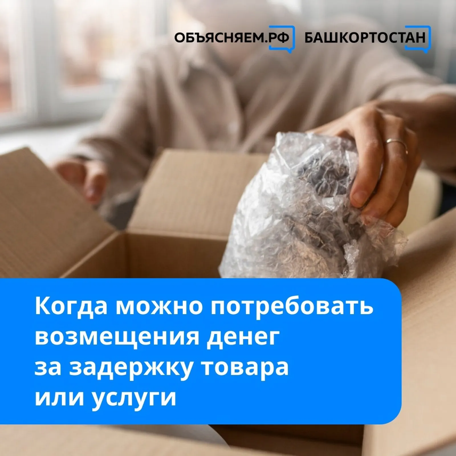 Когда можно потребовать возмещения денег за задержку товара или услуги?