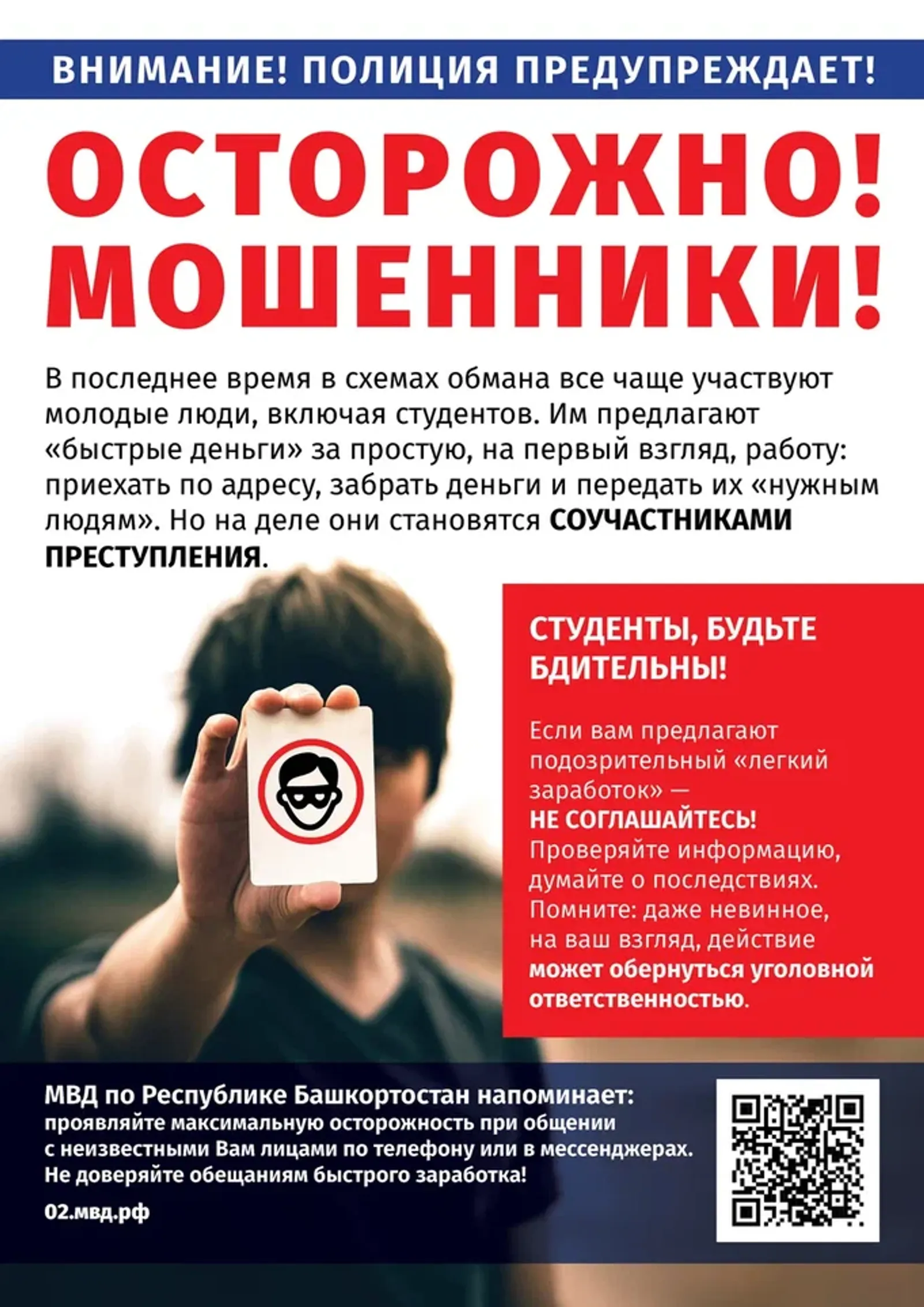 В Башкирии за сутки мошенники украли более четырёх млн рублей
