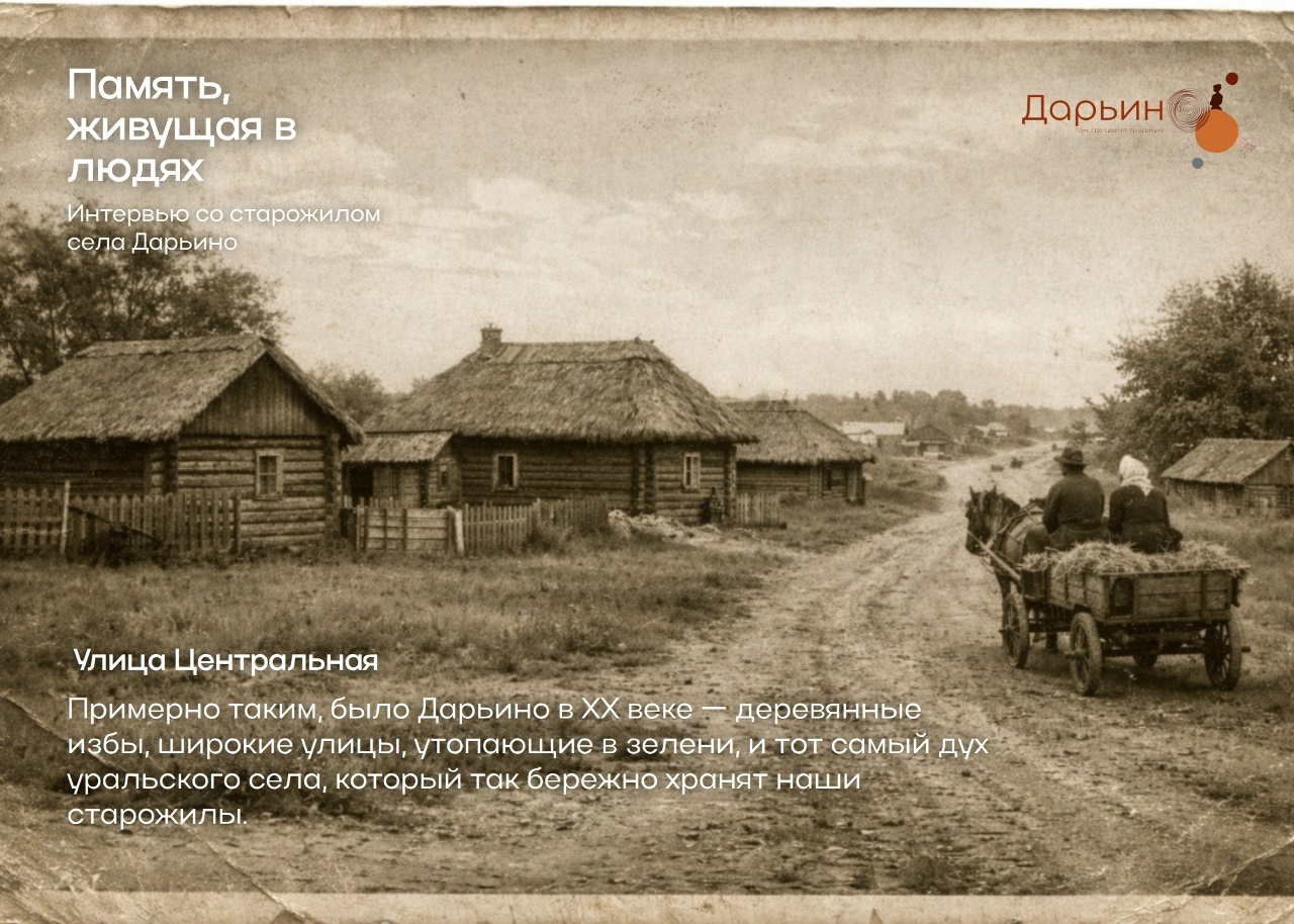 Живая летопись села Дарьино Мелеузовского района от Марии Сычковой