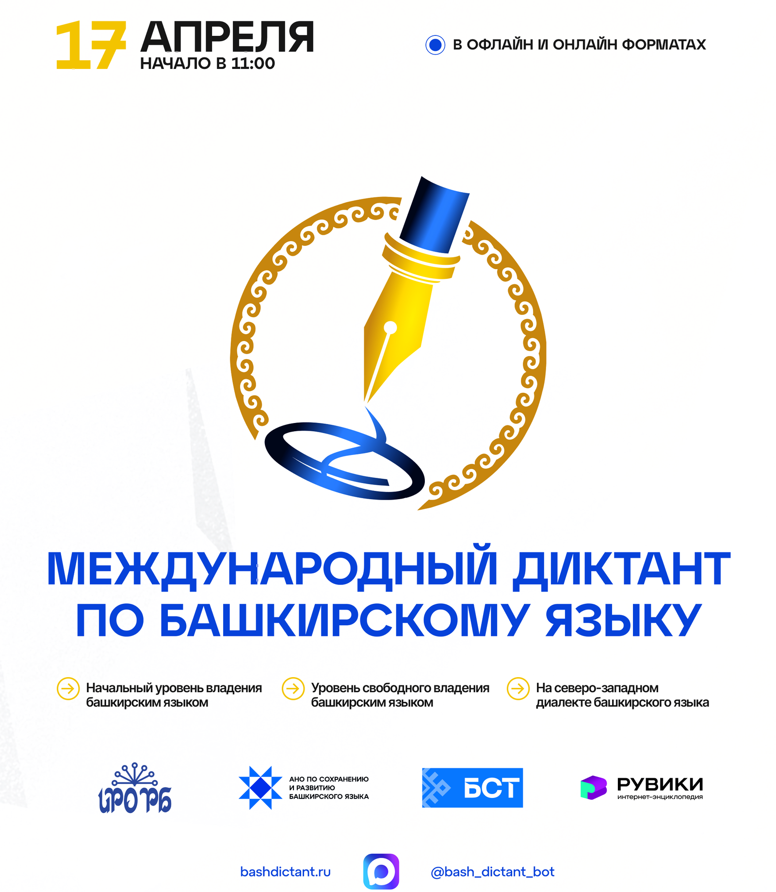 «Диктант по башкирскому языку – 2026» объединит более 600 площадок по всему миру