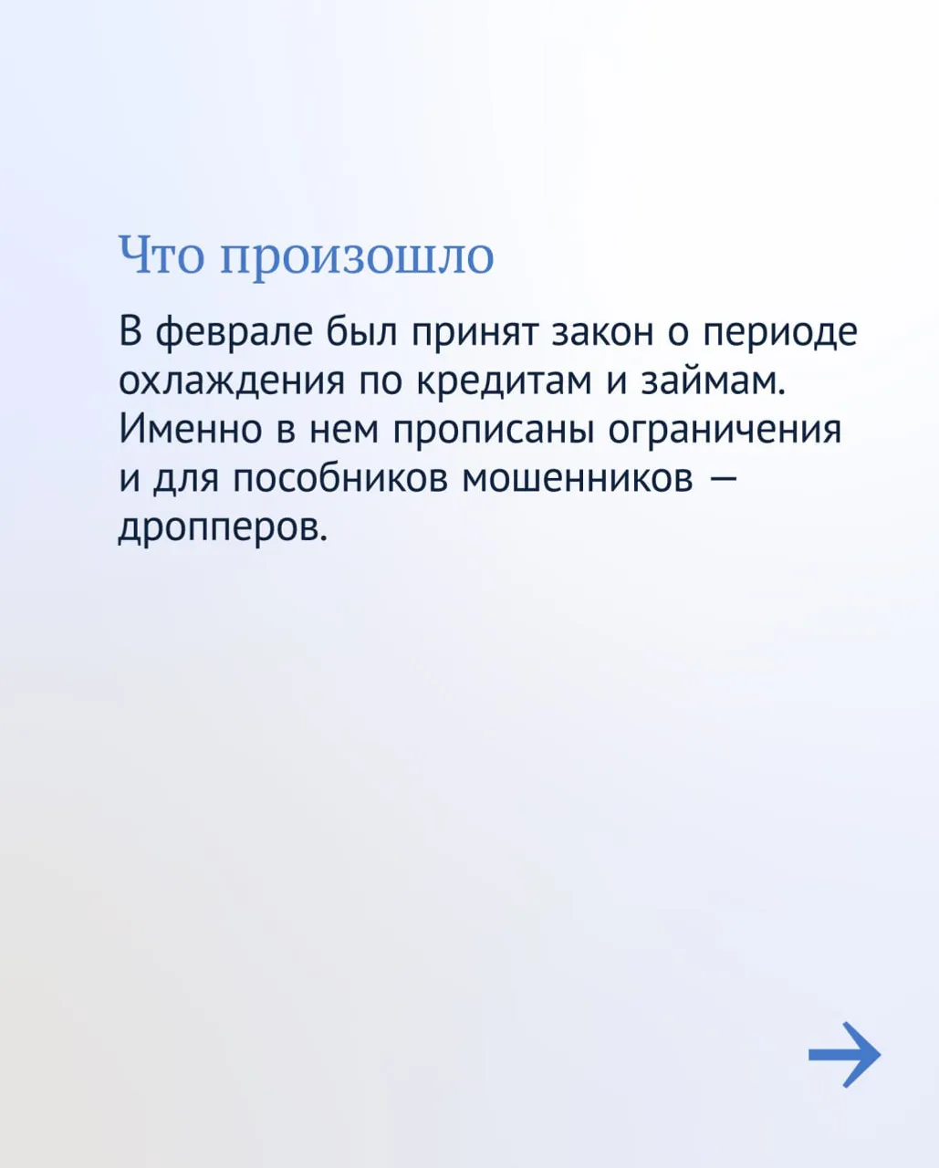 В стране заработала новая мера борьбы с помощниками мошенников