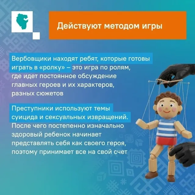 МВД предупреждает о способах вербовки