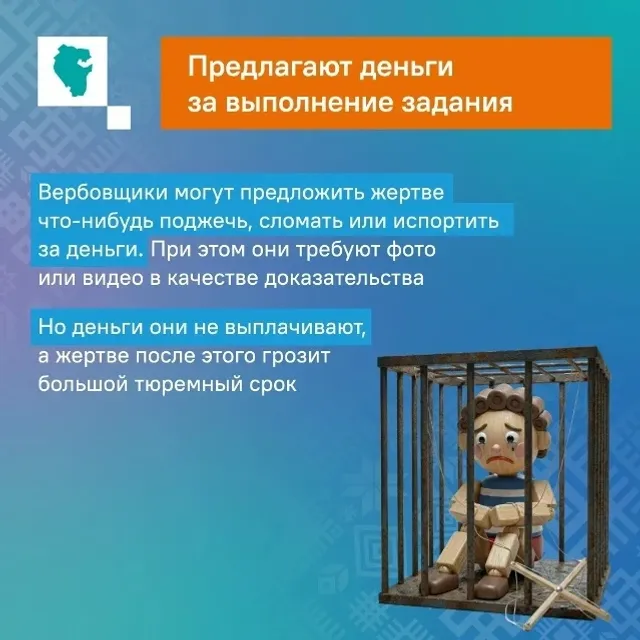МВД предупреждает о способах вербовки
