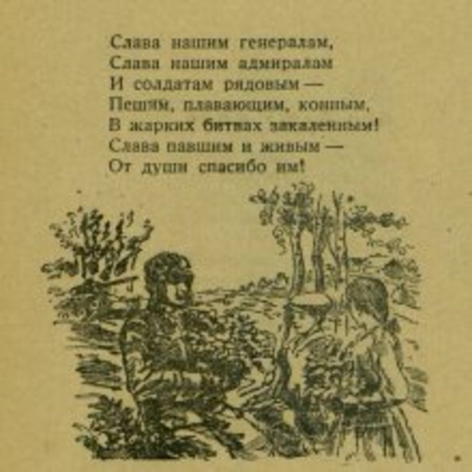 Детская книга во время Великой Отечественной войны