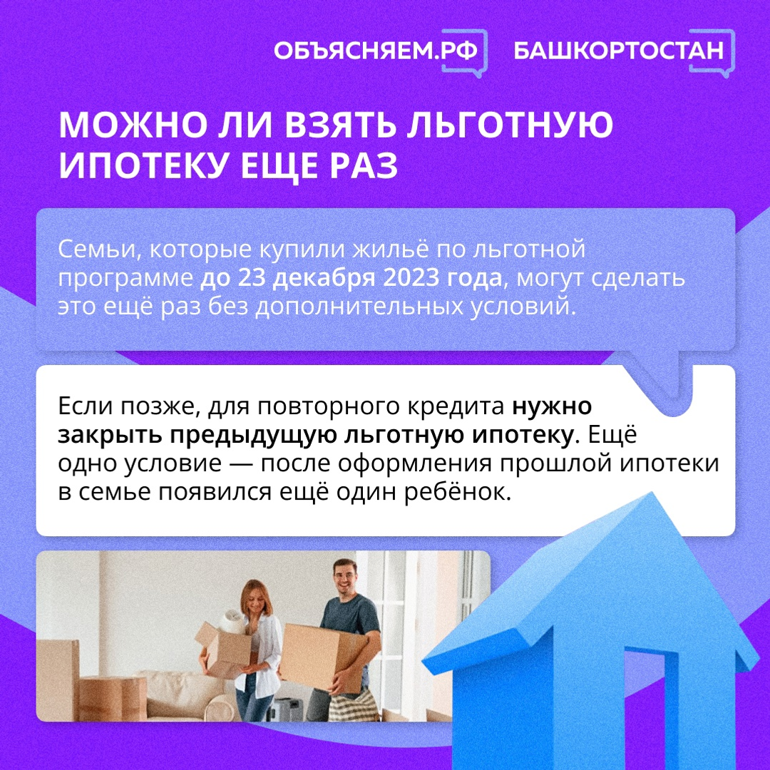 Жителям Башкирии разъяснили, как получить семейную ипотеку по льготной ставке
