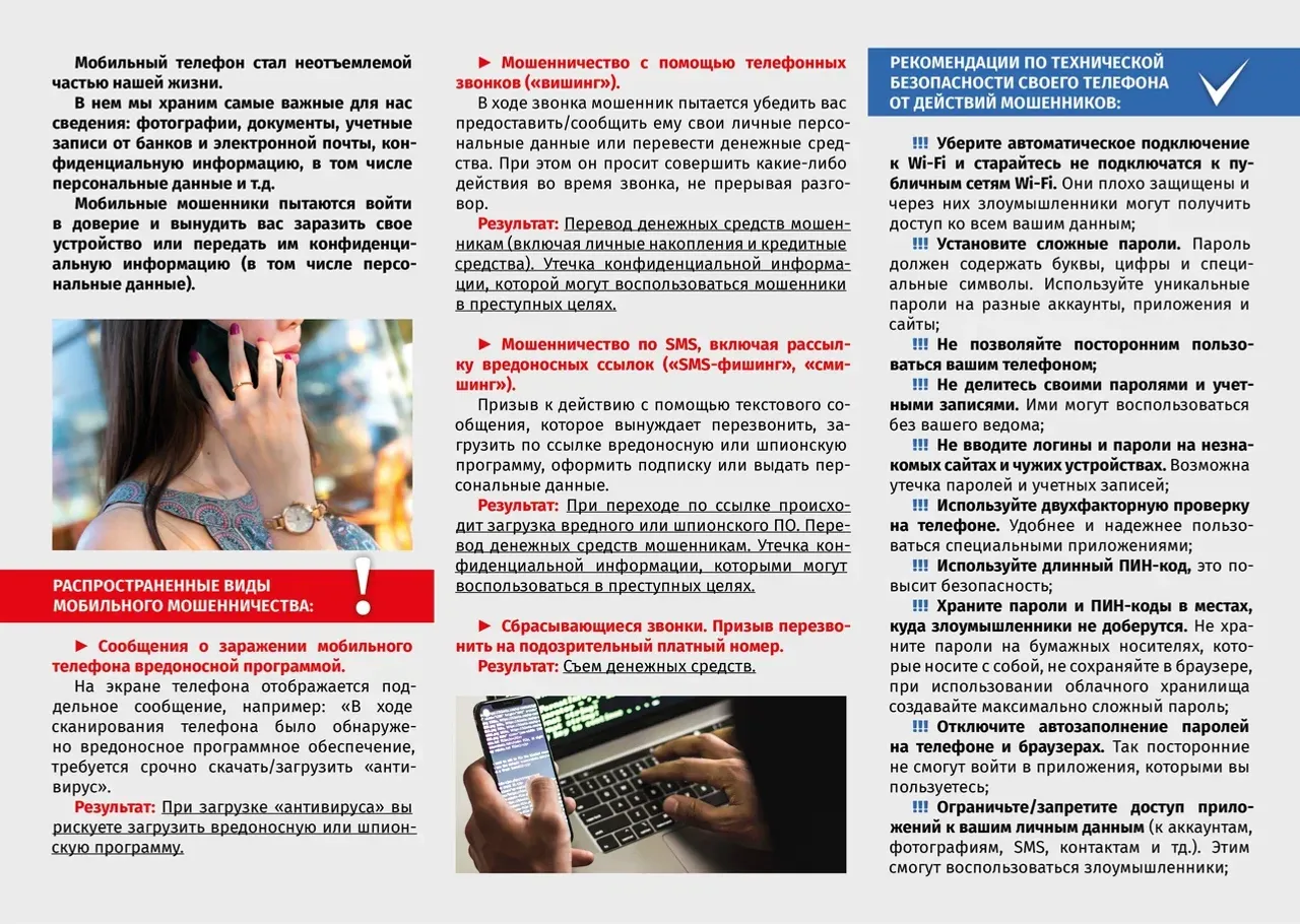 В Башкирии за сутки мошенники украли более четырёх млн рублей