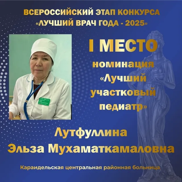 Пять медиков Башкирии признаны "Лучшими врачами России"