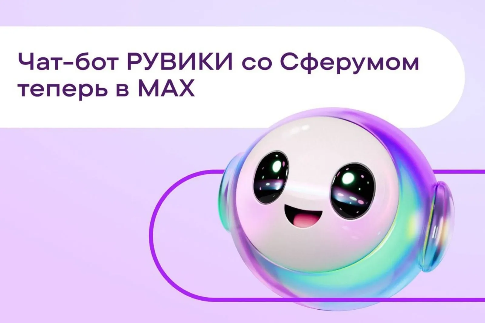 Энциклопедию РУВИКИ теперь можно найти в Сферуме