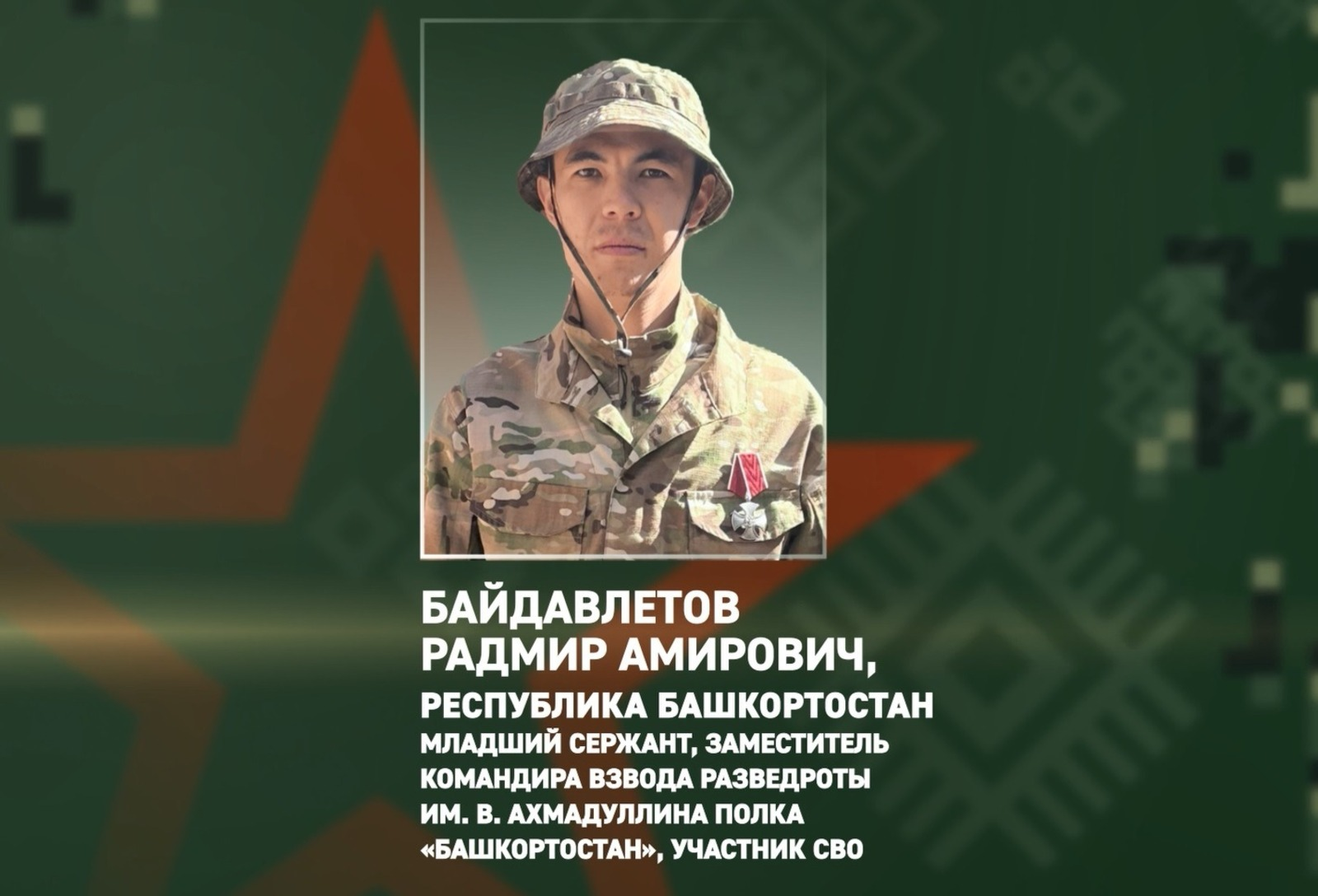 Разведчику из Башкирии удалось найти слабые места ВСУ