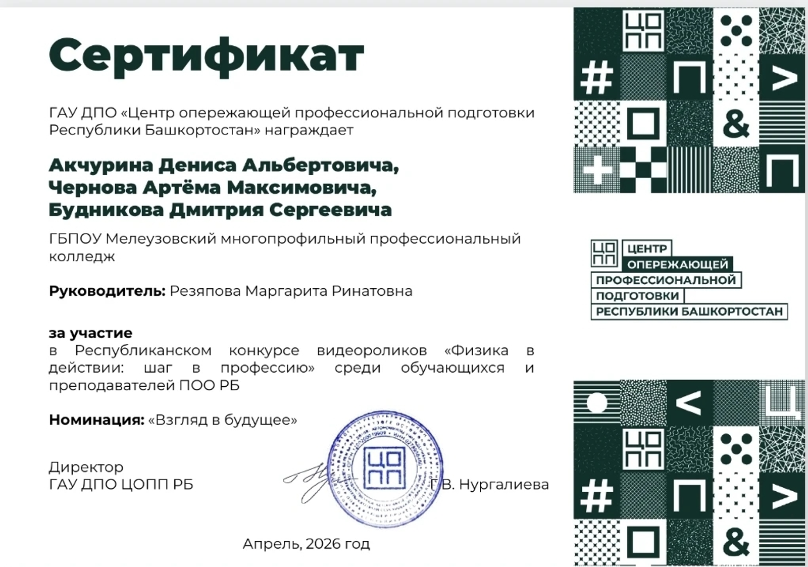 Студенты многопрофильного колледжа Мелеуза победили в конкурсе видеороликов