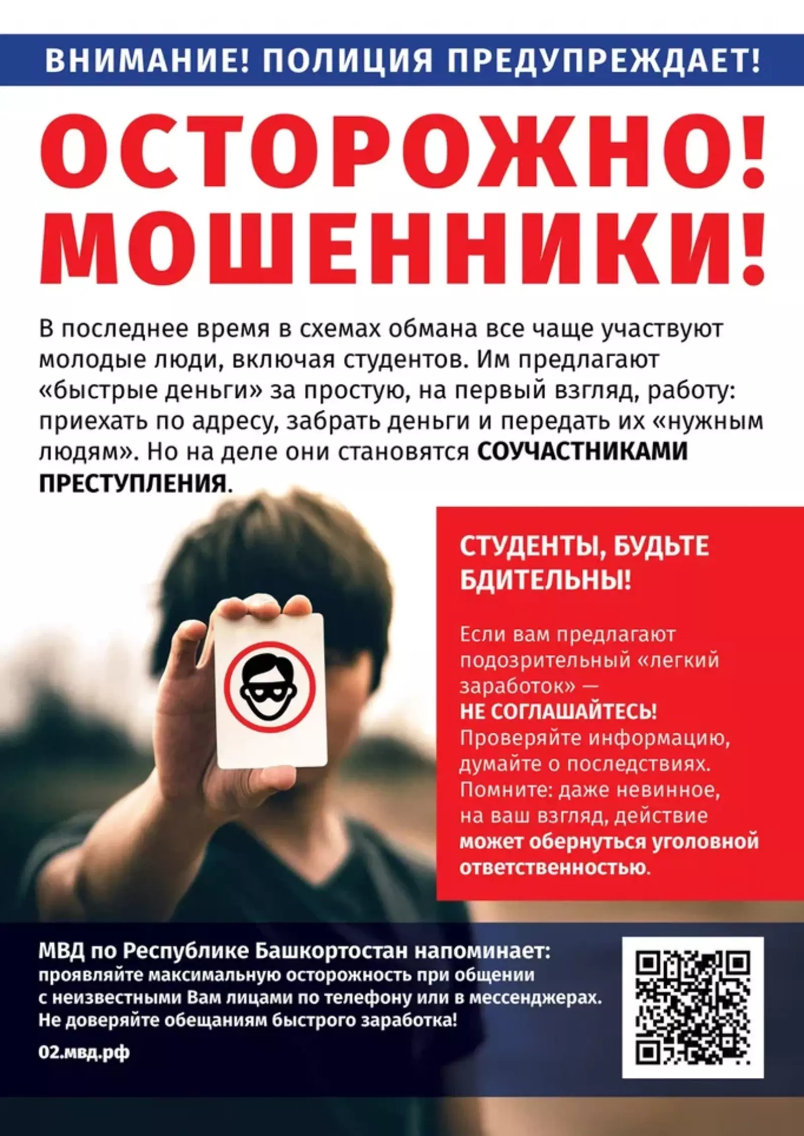 Помощник жуликов, обманувших жительницу Мелеуза, был найден в Удмуртии