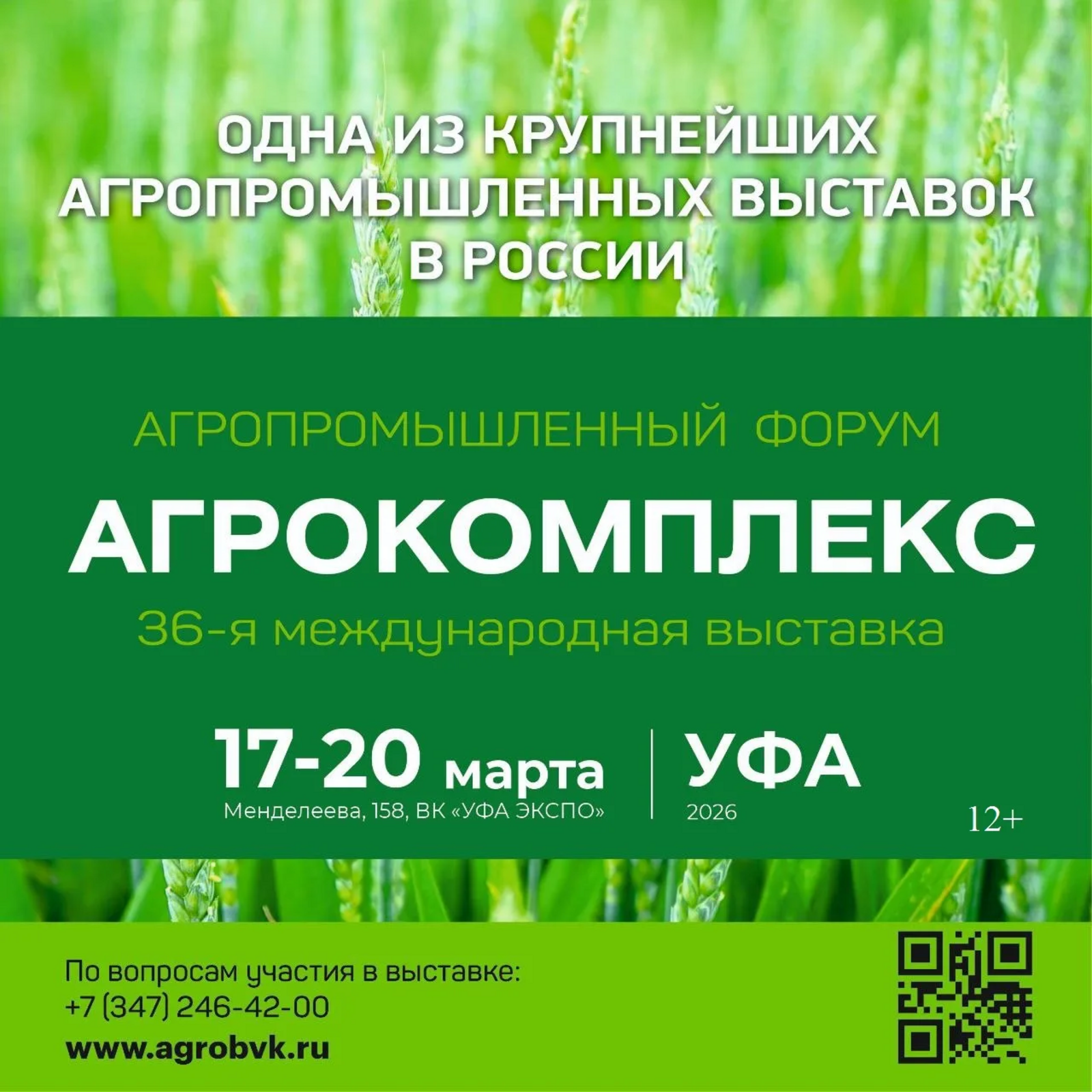 Форум и выставку «АгроКомплекс-2026» в Уфе посетят эксперты зарубежных стран