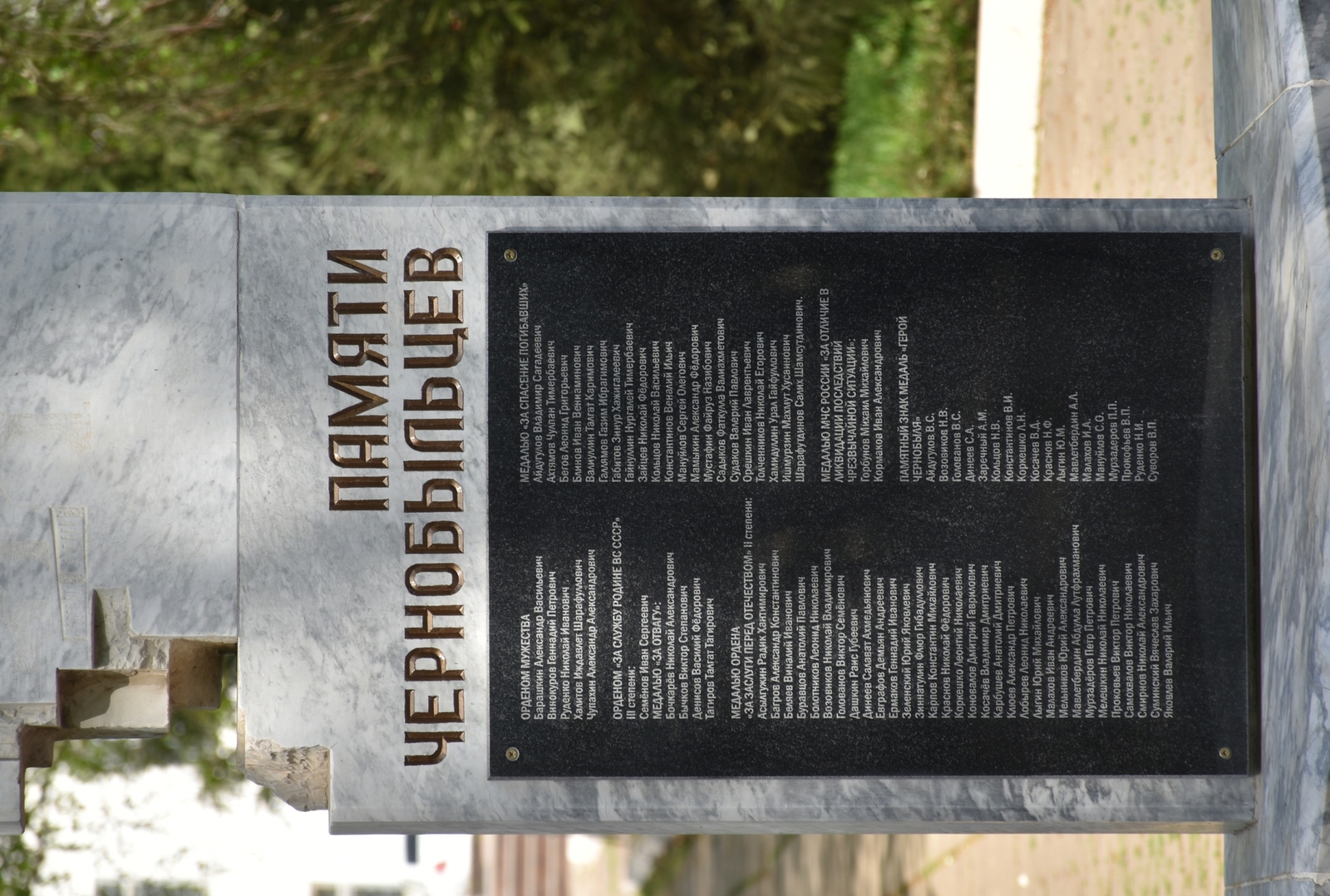 Ликвидаторы из Мелеуза участвовали в возведении саркофага над Чернобыльской АЭС