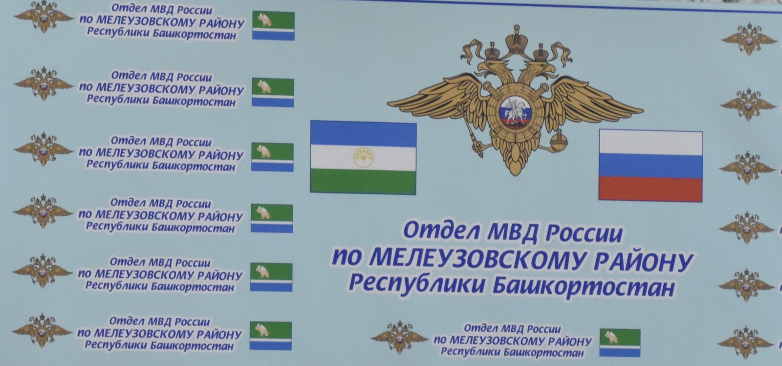 Мелеузовские полицейские предупреждают граждан