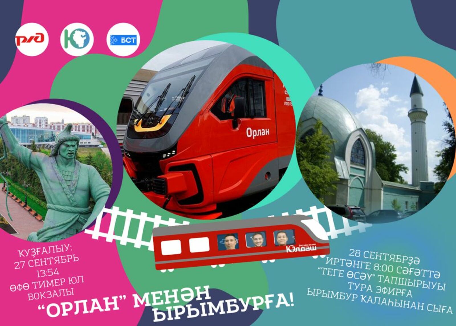 Коллектив радио “Юлдаш” Башкортостана выйдет в прямой эфир с поезда “Орлан”