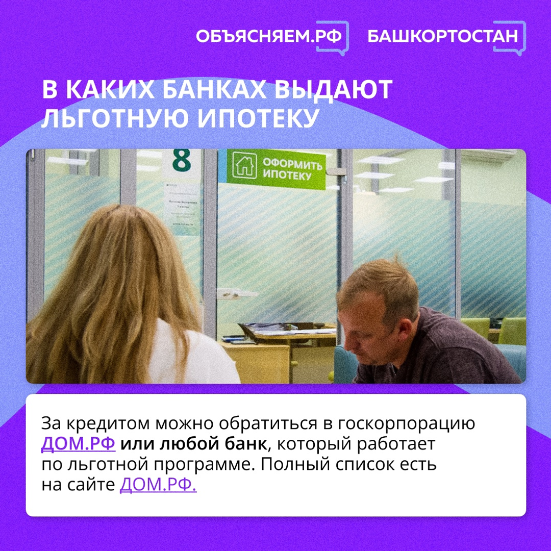 Жителям Башкирии разъяснили, как получить семейную ипотеку по льготной ставке