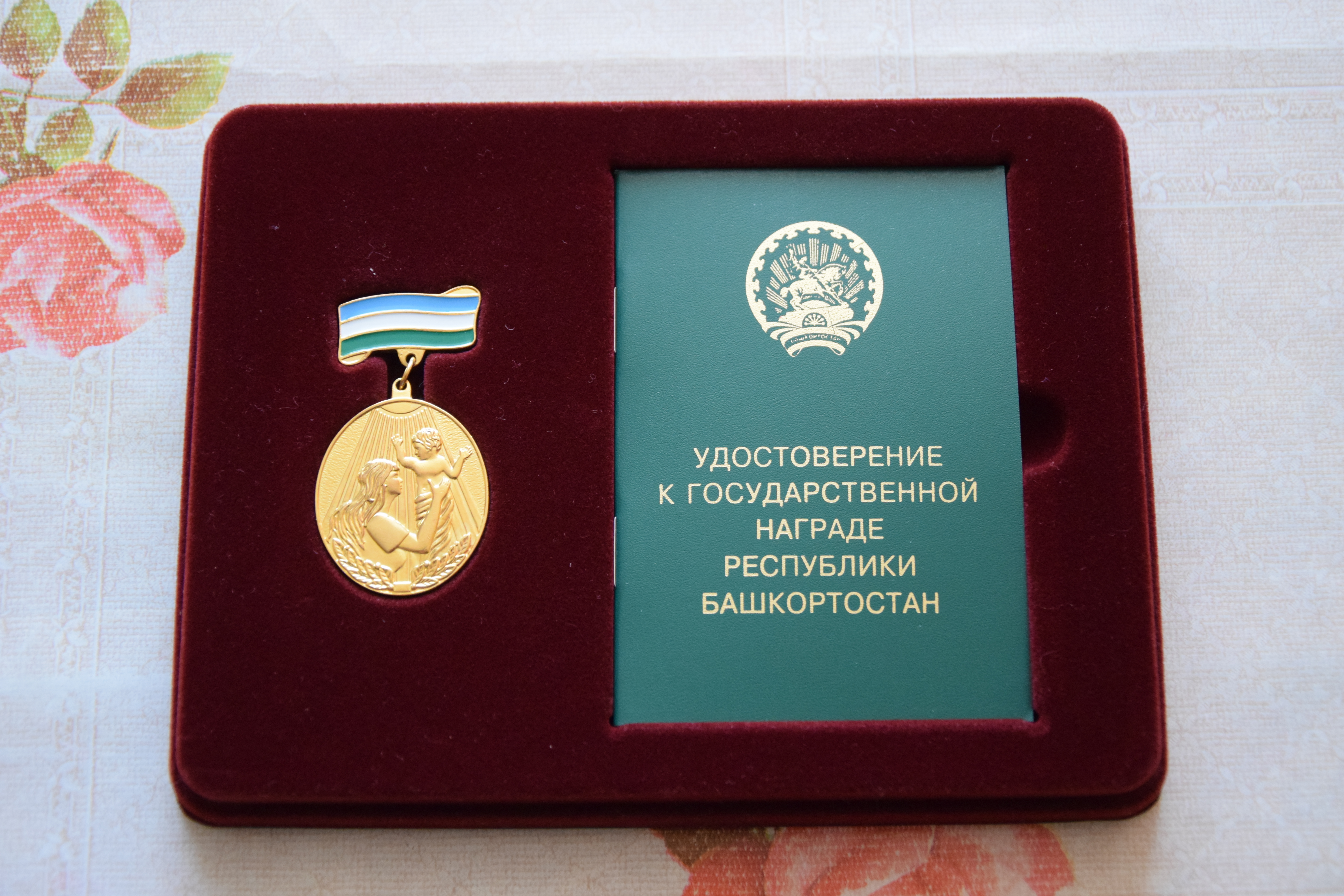 Многодетная женщина из Мелеуза получила медаль "Материнская слава"