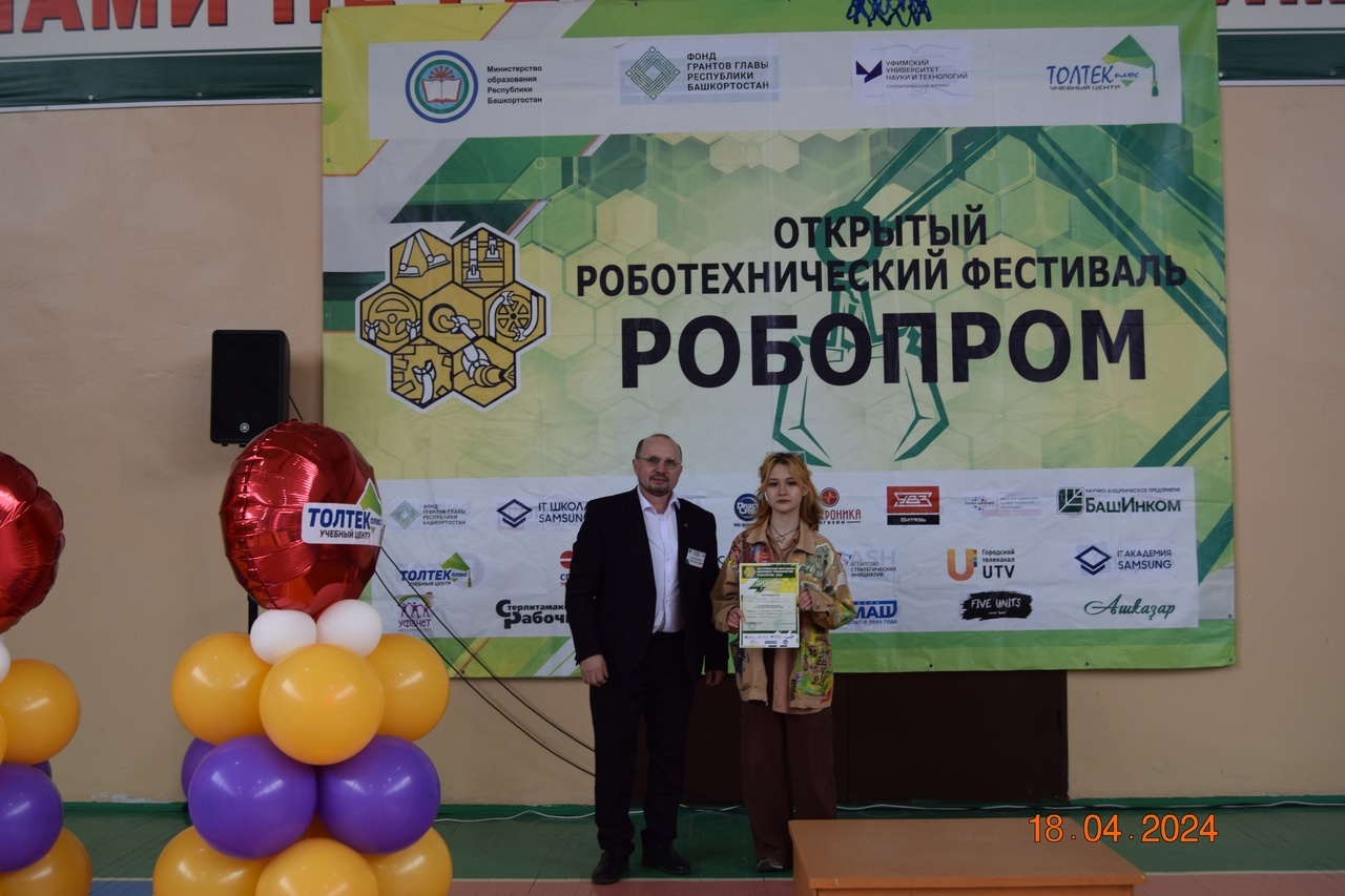Мелеузовские школьники стали дипломантами Республиканского фестиваля высоких технологий «РобоПром-2024»