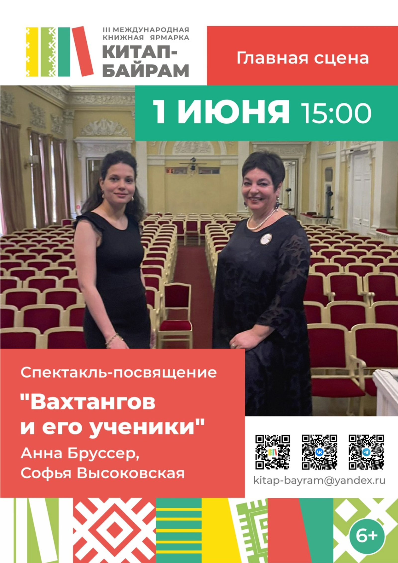 В Уфе впервые будет показан спектакль-посвящение «Вахтангов и его ученики»