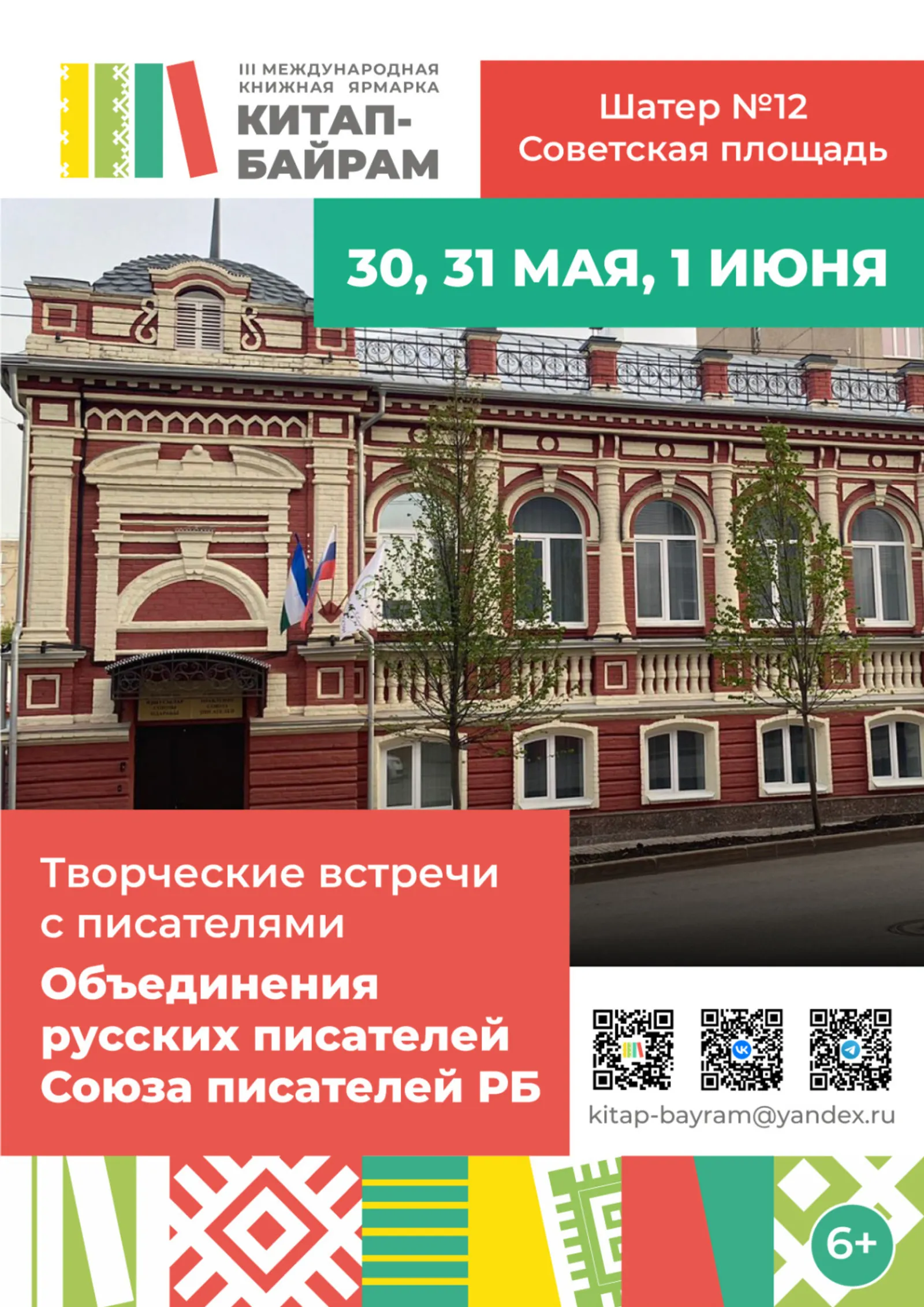 В Башкирии на ярмарке «Китап-Байрам» пройдут творческие встречи