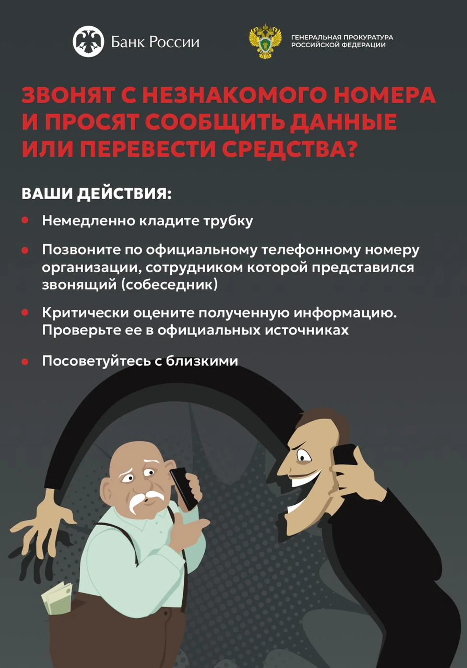 Пенсионеры Башкирии лишились более 10 миллионов рублей из-за мошенников