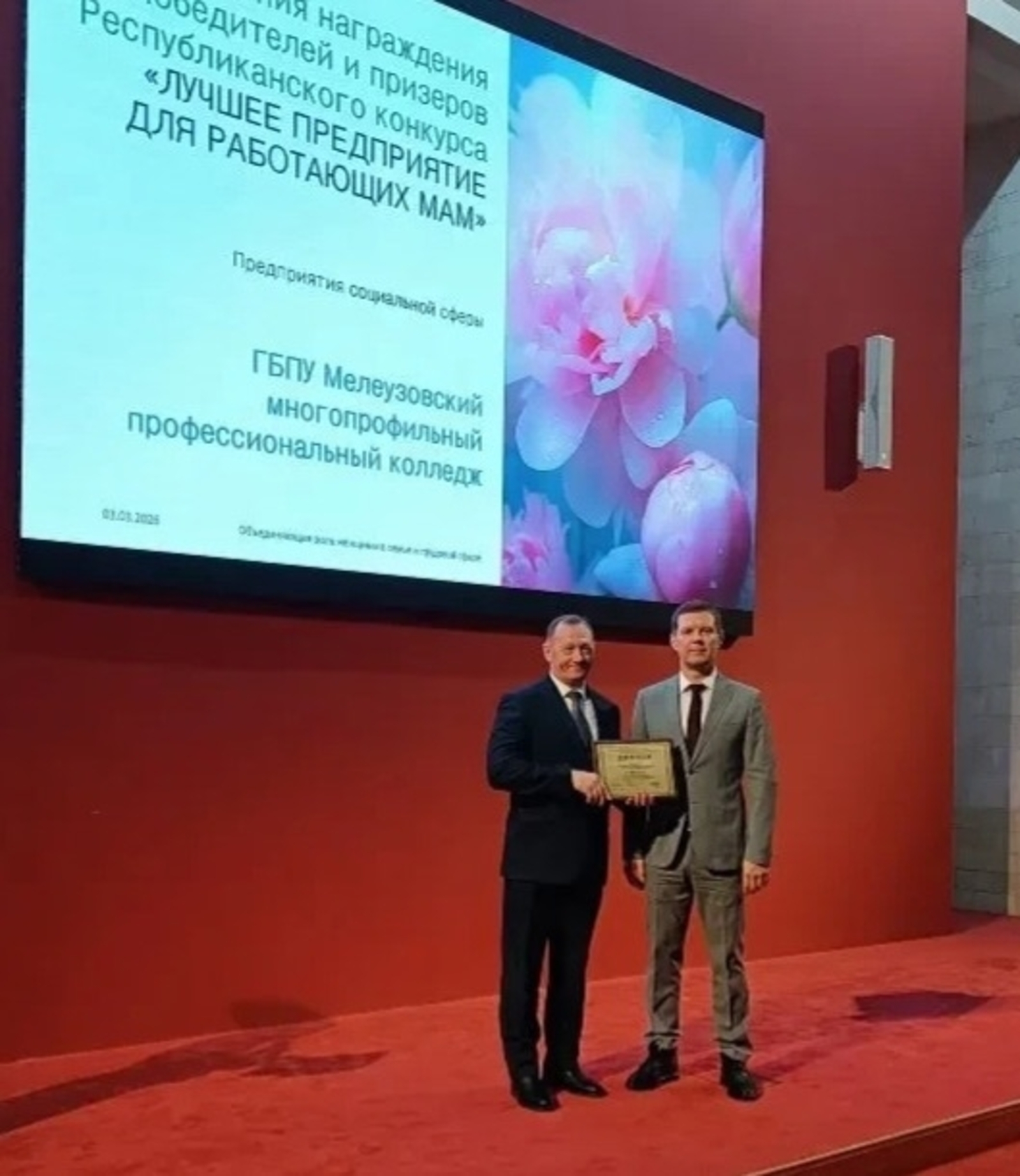 Колледж из Мелеуза вновь признан "Лучшим предприятием для работающих мам"