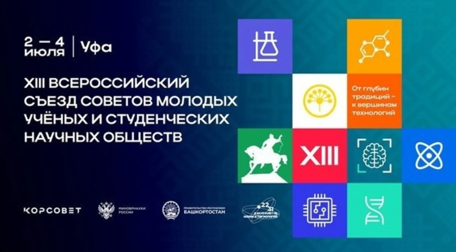 В Башкирии завершился первый день Всероссийского съезда советов молодых ученых