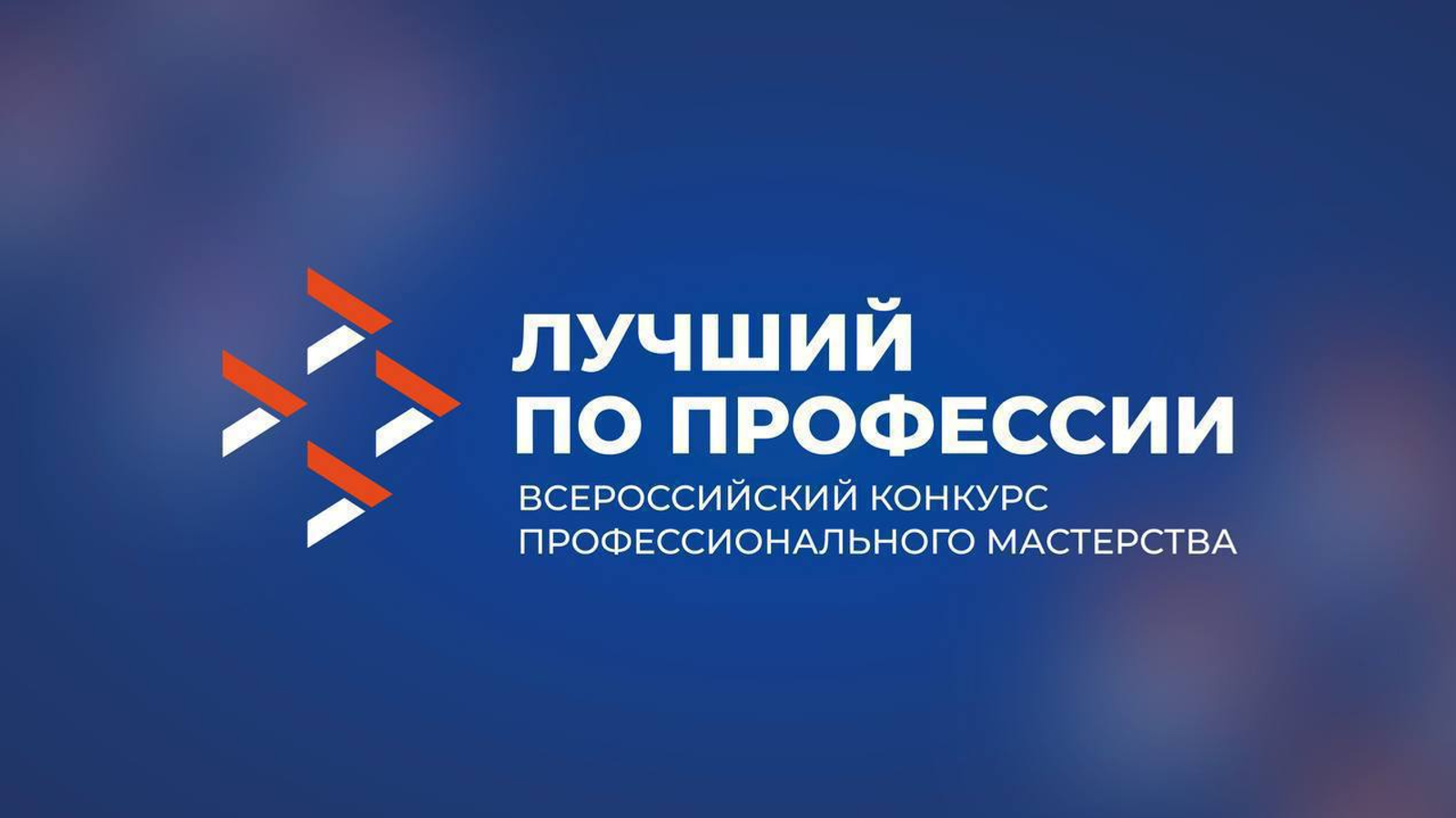 В Башкирии выбирают лучших профессионалов: старт конкурса 1 апреля