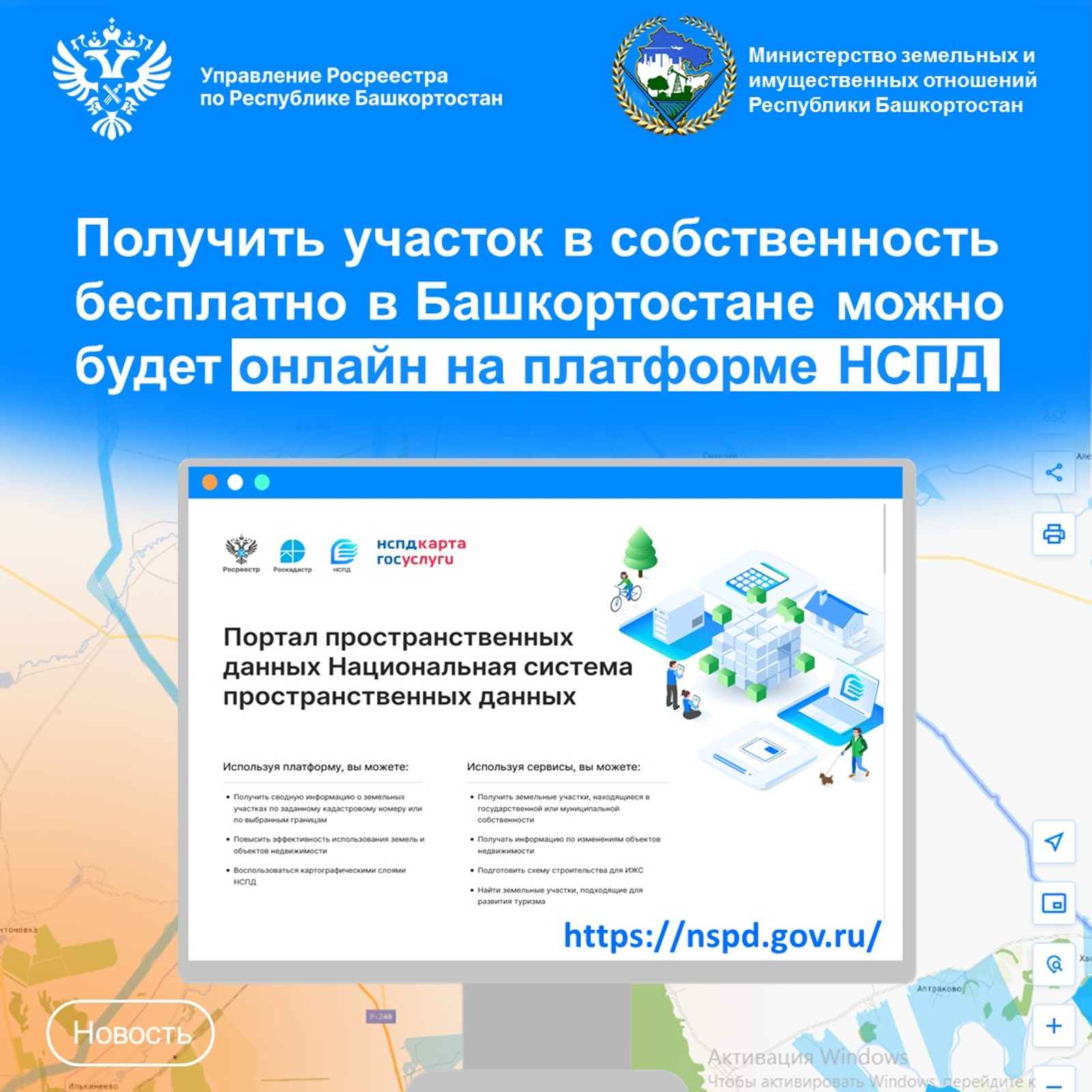 В Башкирии можно получить участок в собственность бесплатно