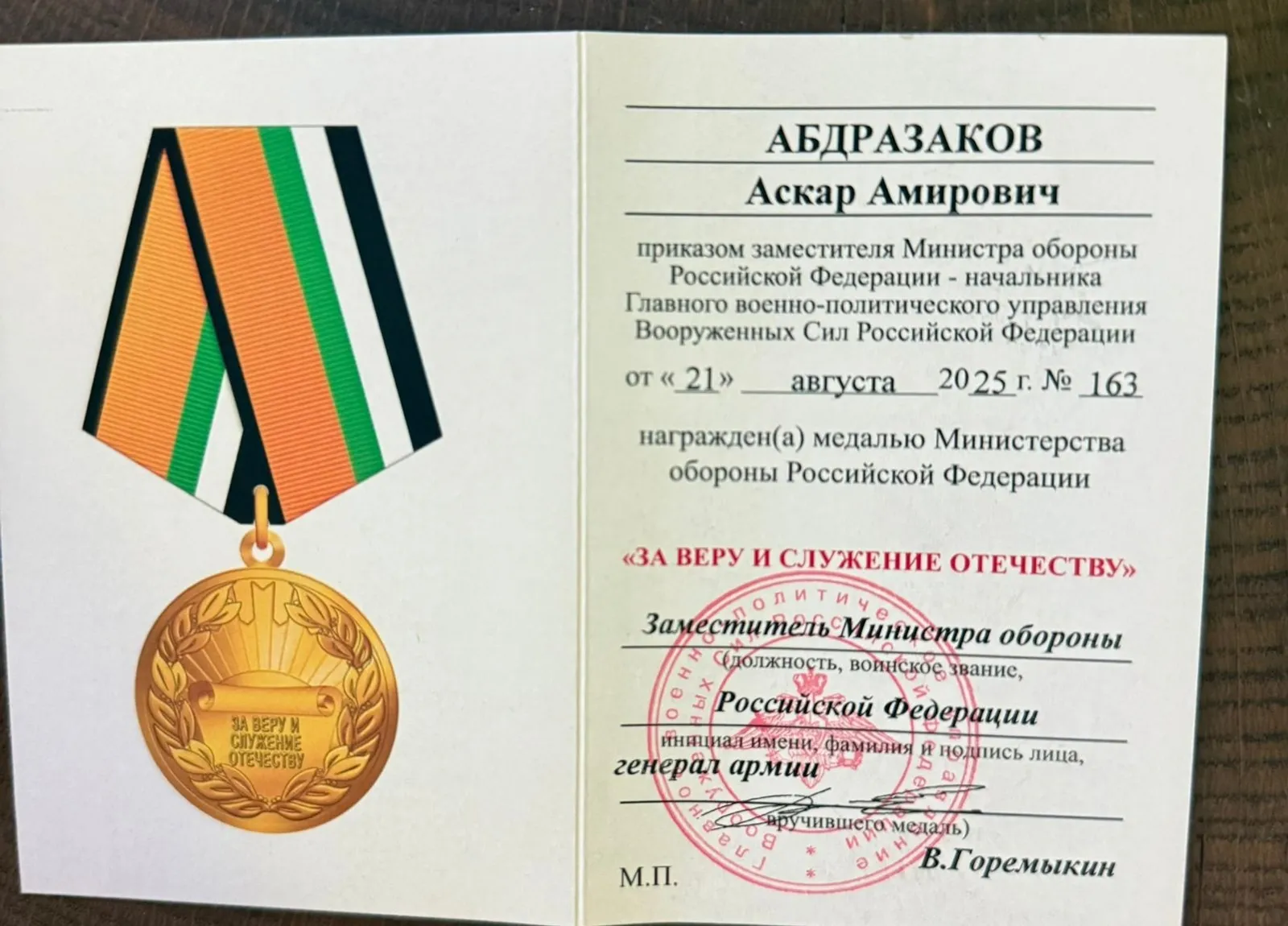Аскара Абдразакова наградили медалью Министерства обороны России