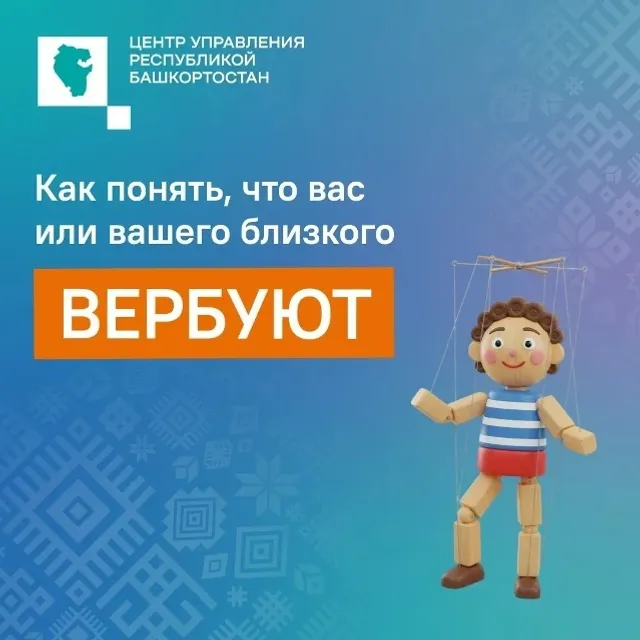 МВД предупреждает о способах вербовки
