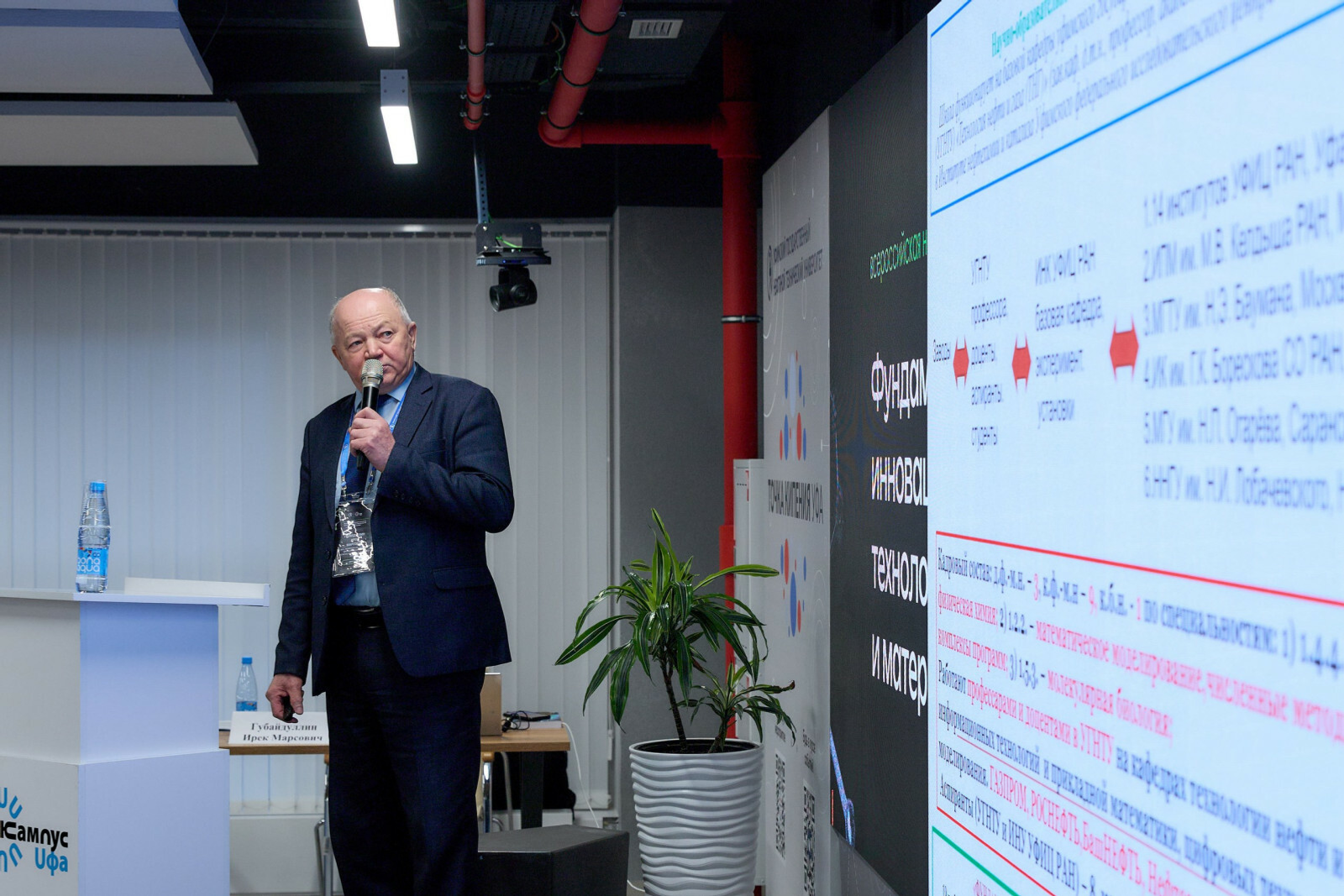 В Уфе стартовала конференция по инновационным технологиям и материалам