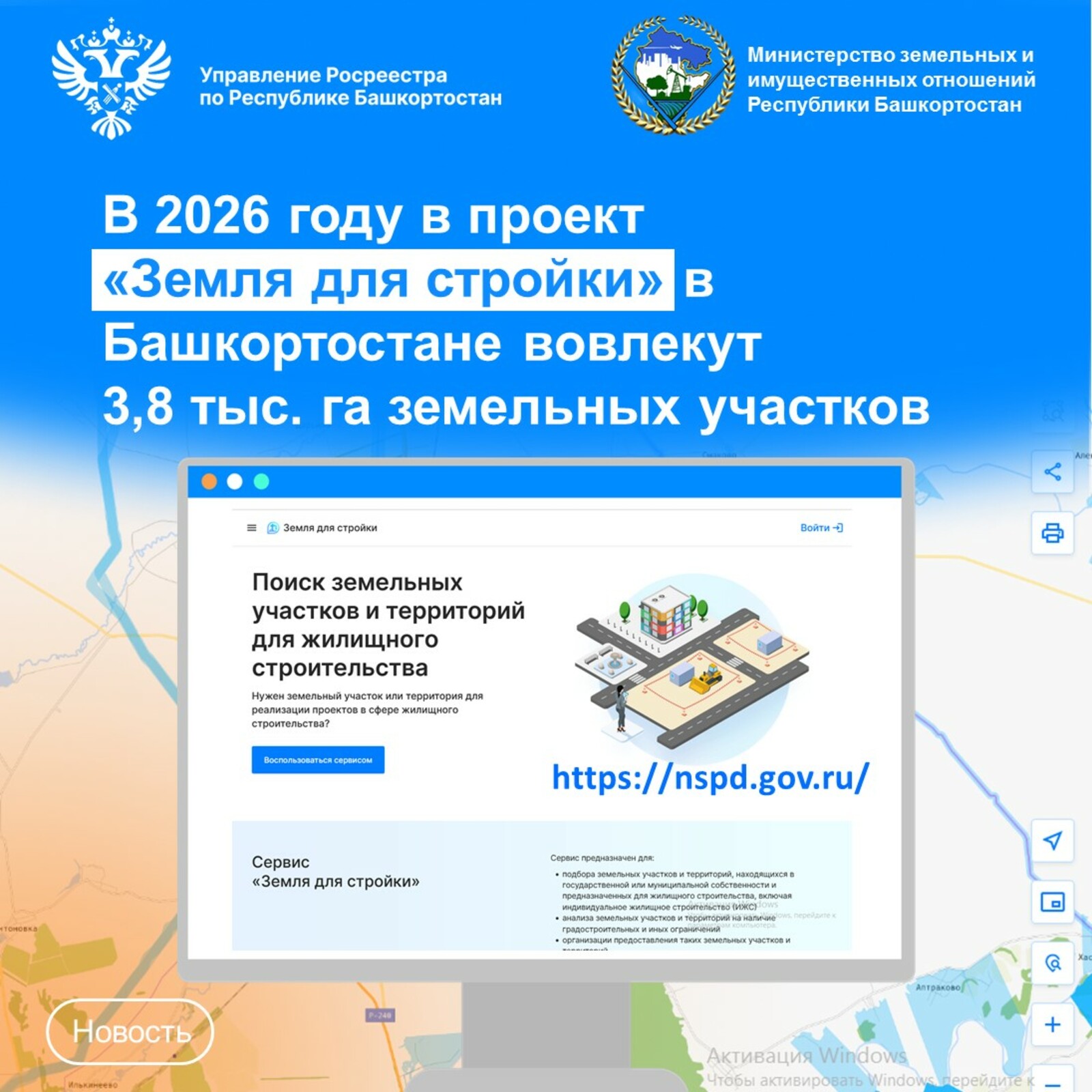 В проект «Земля для стройки» в Башкирии вовлекут 3,8 тыс. га земельных участков