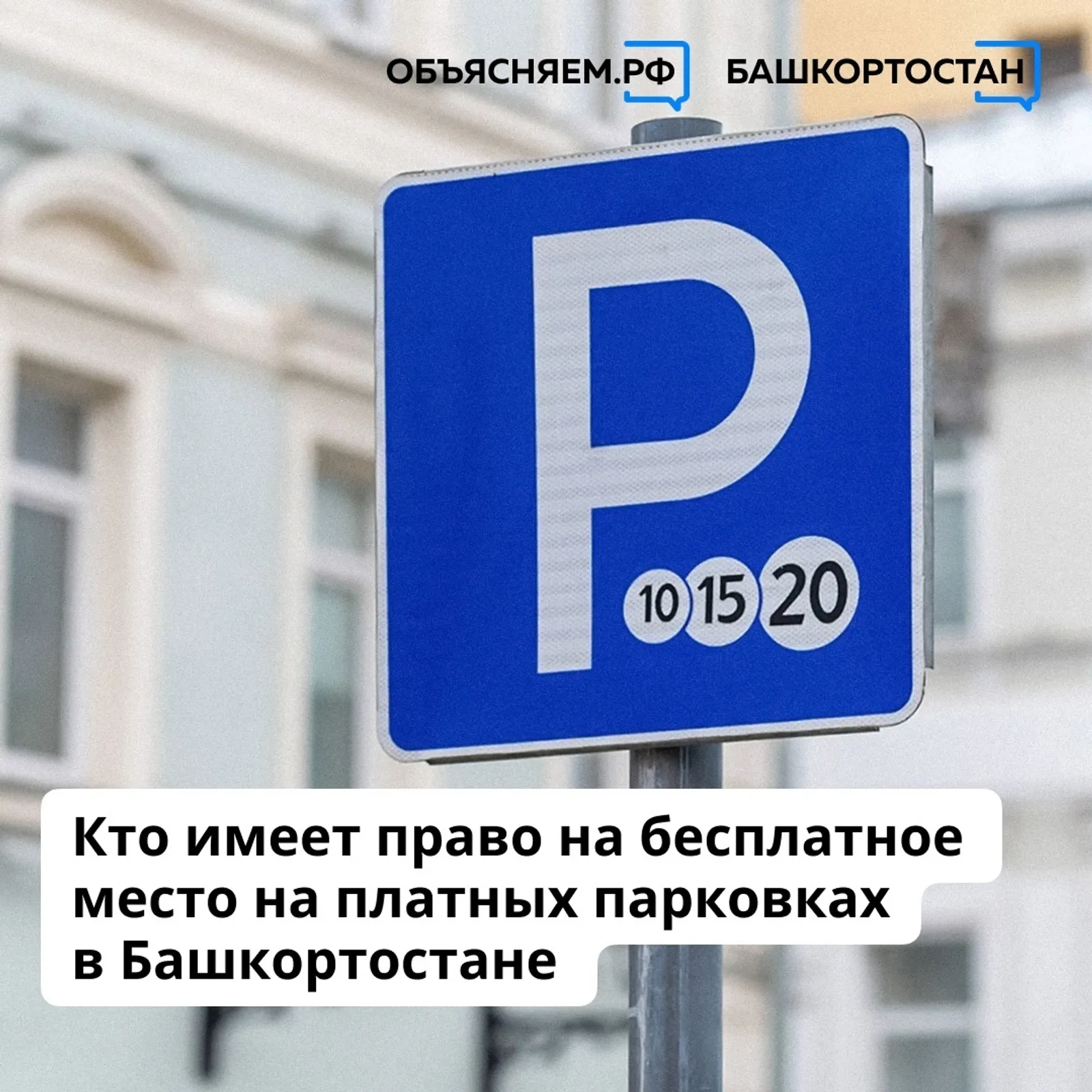 В Уфе заработали платные парковки с льготами для ряда категорий граждан