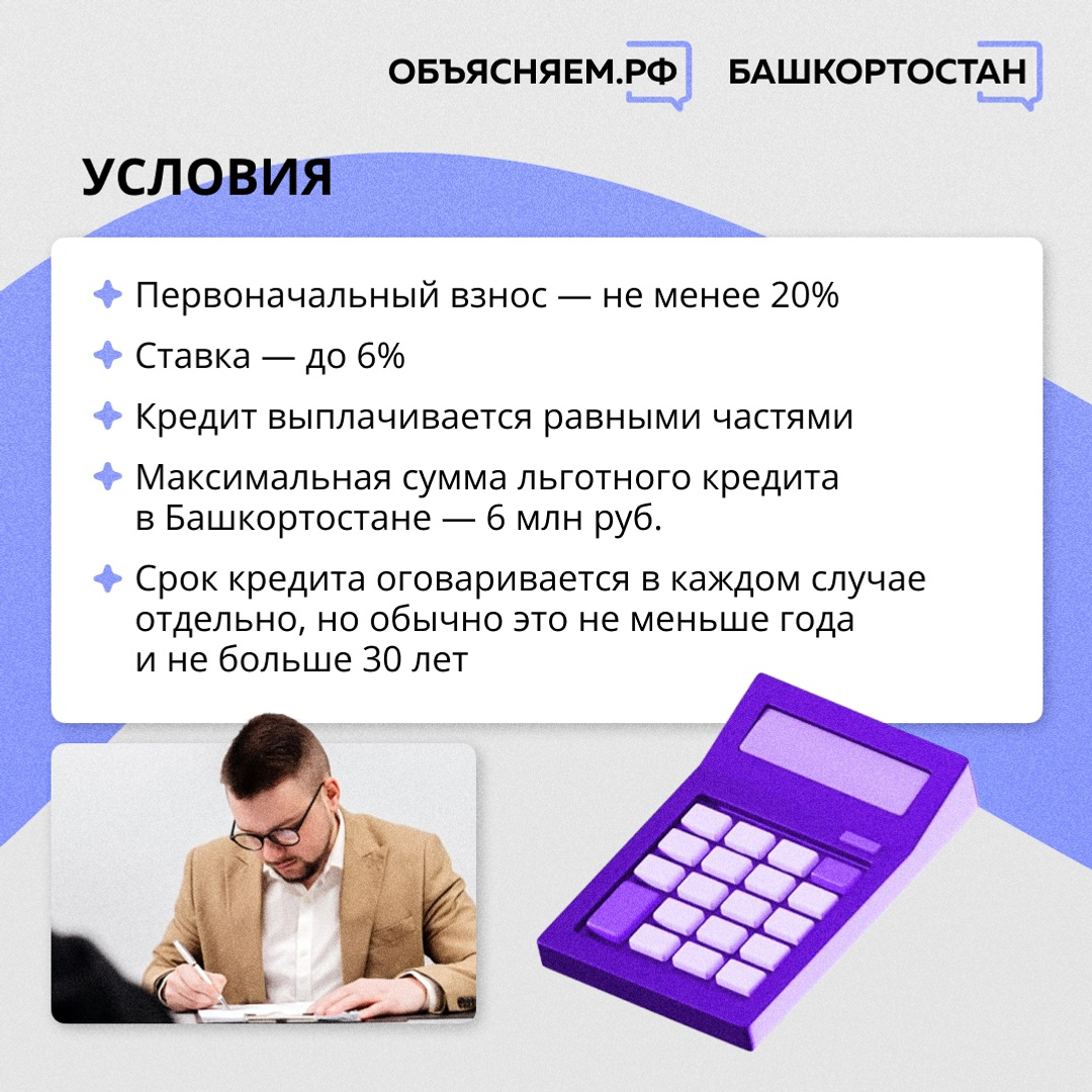 Жителям Башкирии разъяснили, как получить семейную ипотеку по льготной ставке
