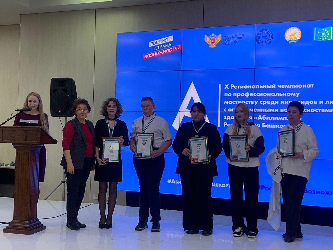 Школьники Мелеуза стали призёрами регионального Национального чемпионата «Абилимпикс»