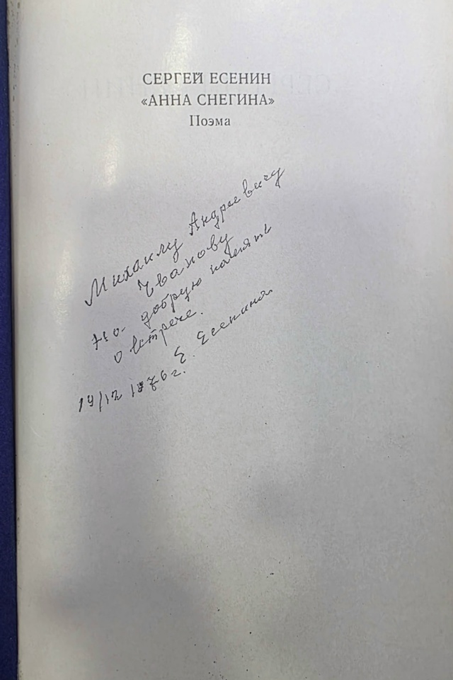 Как книга Есенина обрела второй дом у башкирского поэта Рами Гарипова