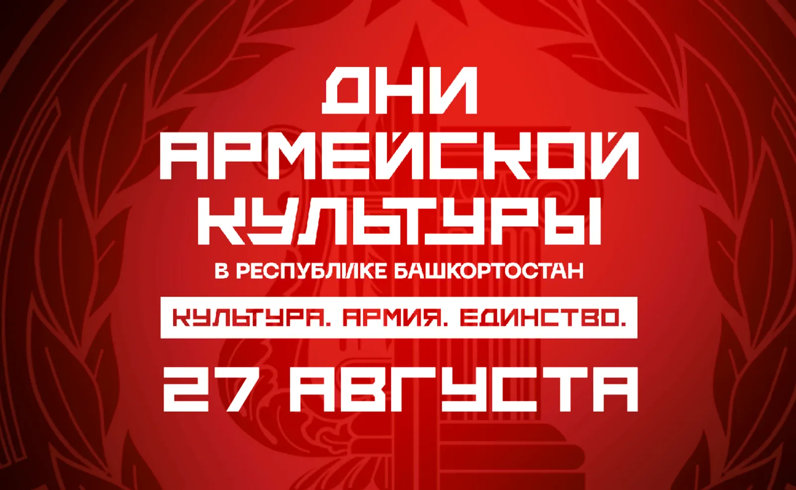 В Уфе сегодня завершатся Дни армейской культуры