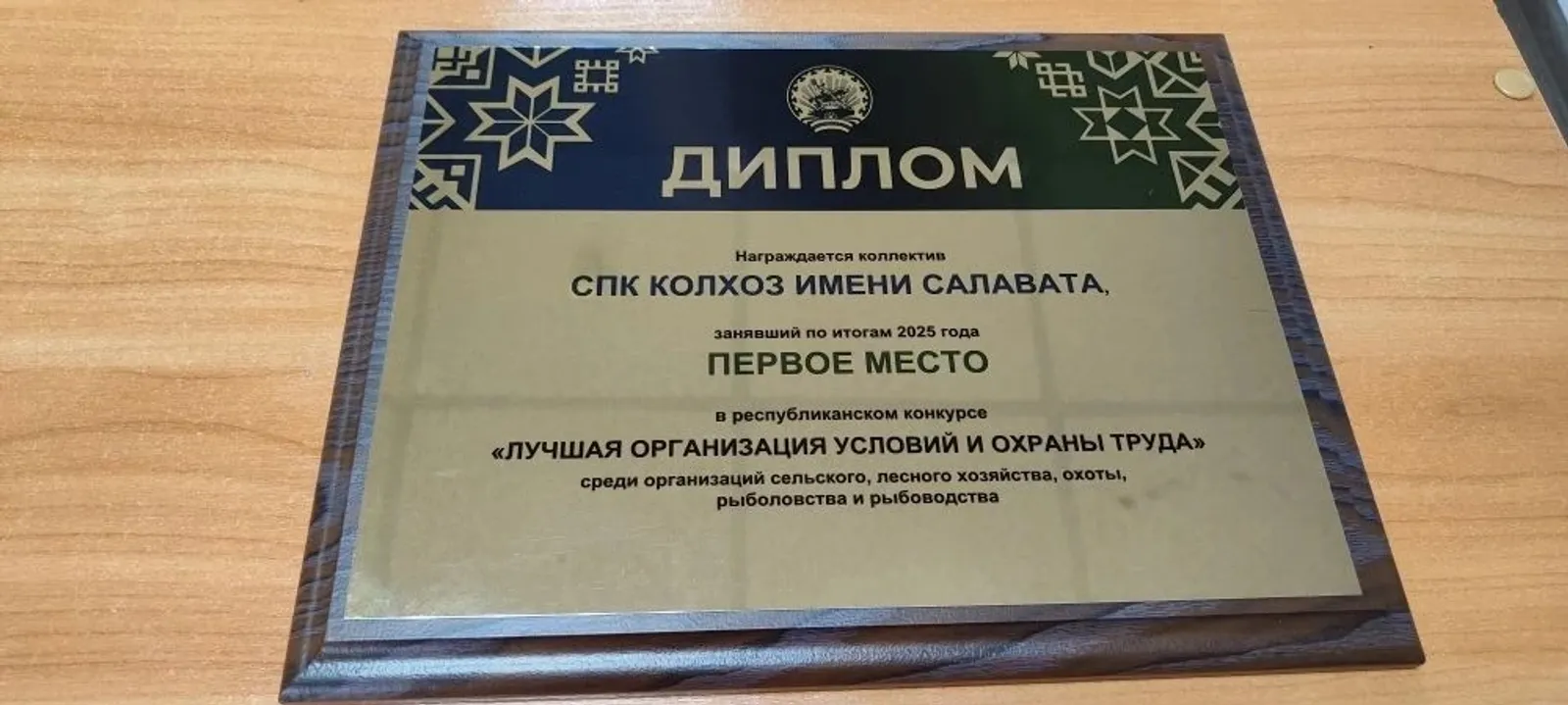СПК имени Салавата Мелеузовского района - лучший по охране труда