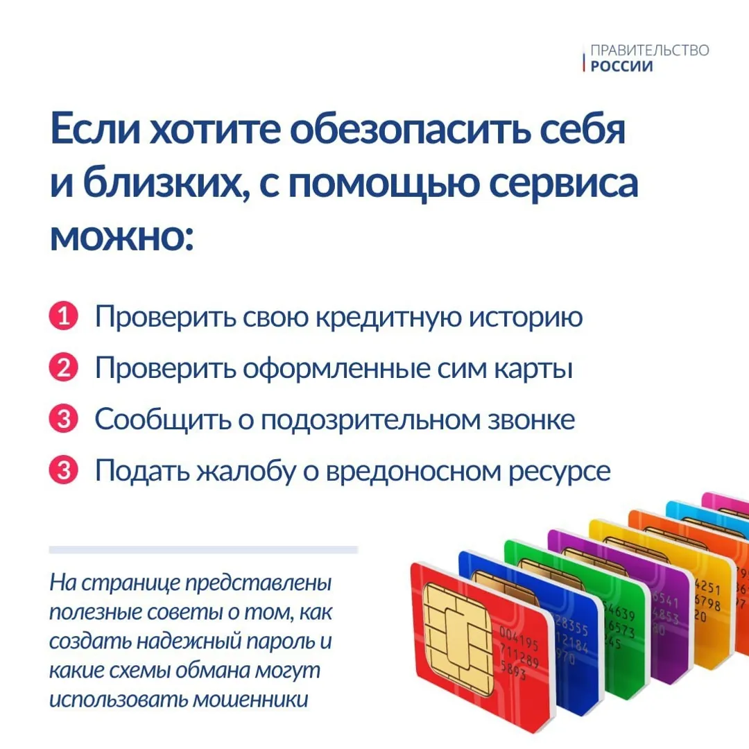 Жителей Башкирии дополнительно защитят от мошенников