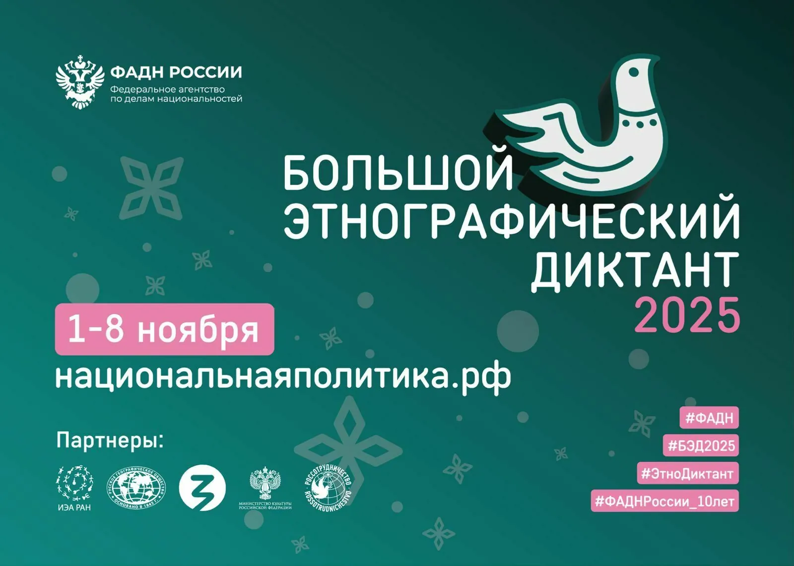 Башкирия готовится к юбилейному Этнографическому диктанту