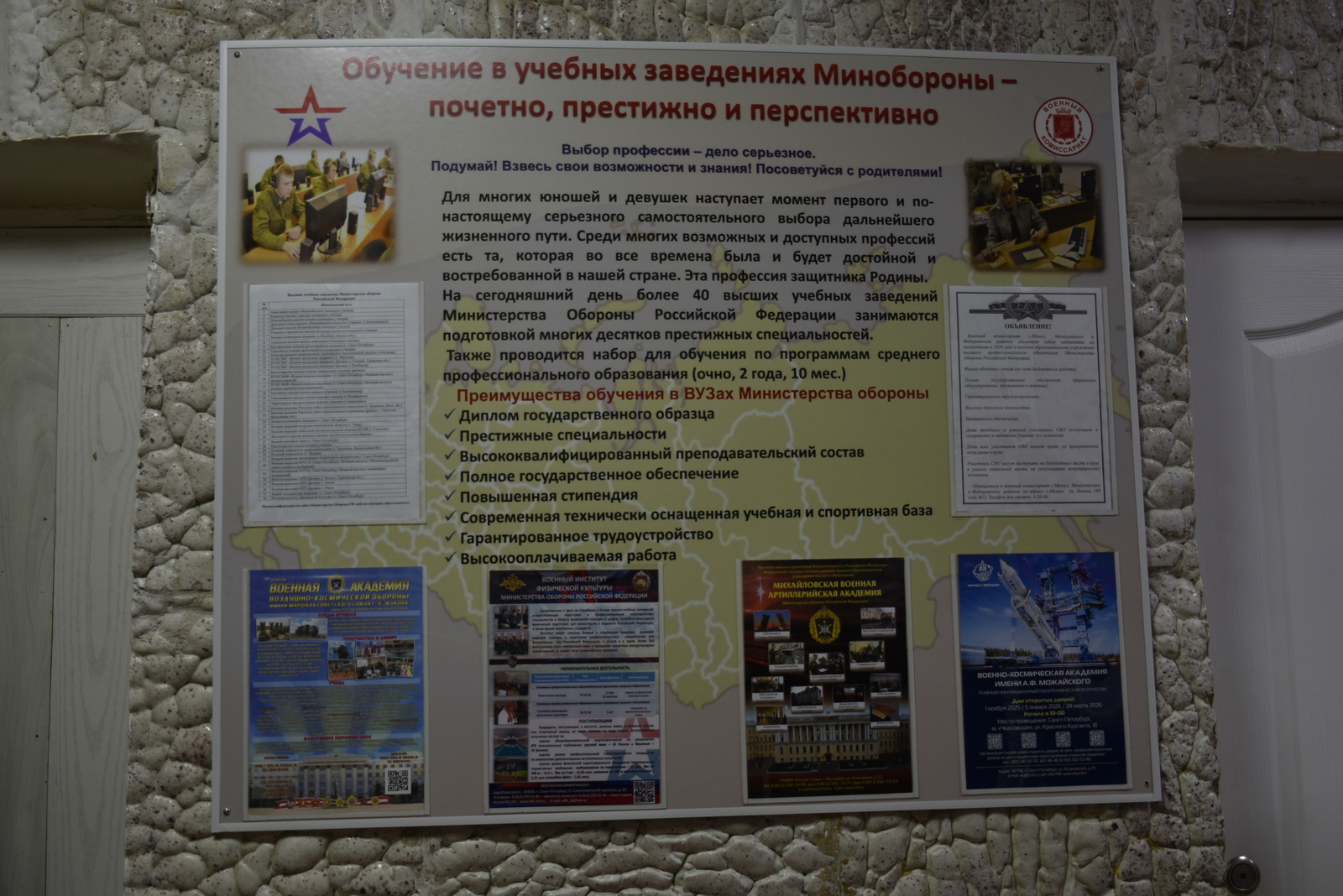 Мелеузовским выпускникам предоставляется возможность поступить в военные вузы